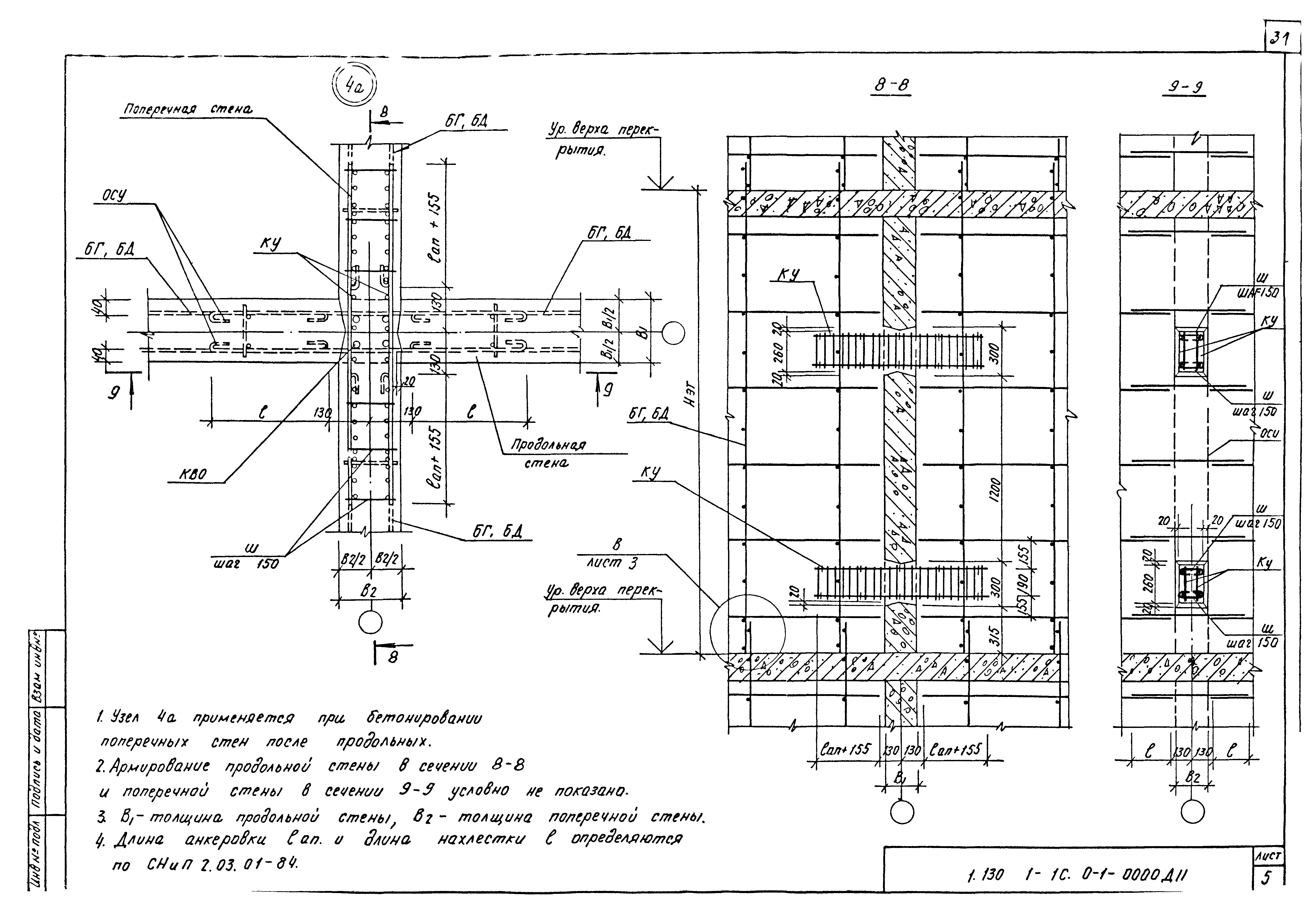 Серия 1.130.1-1с