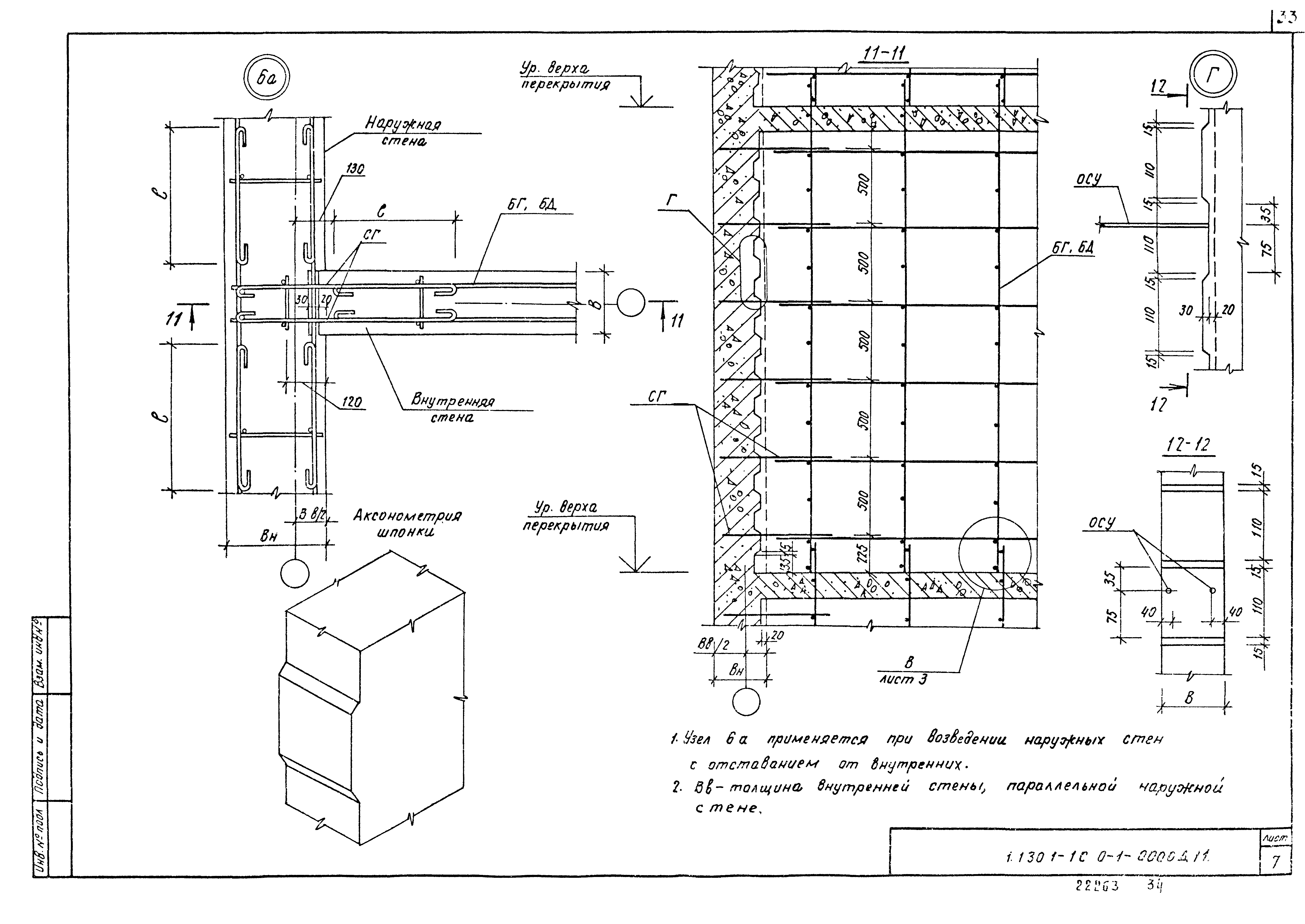 Серия 1.130.1-1с