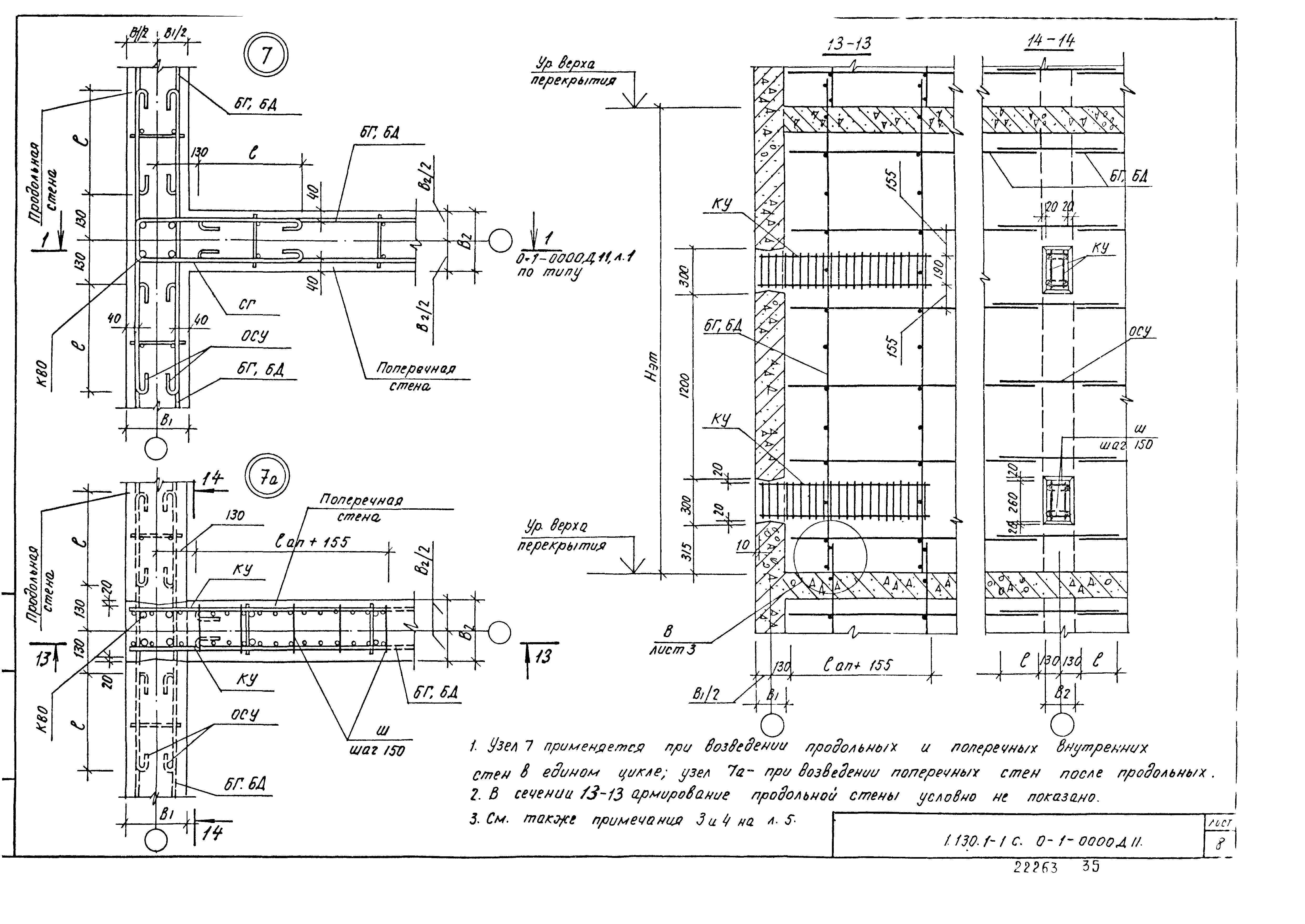 Серия 1.130.1-1с