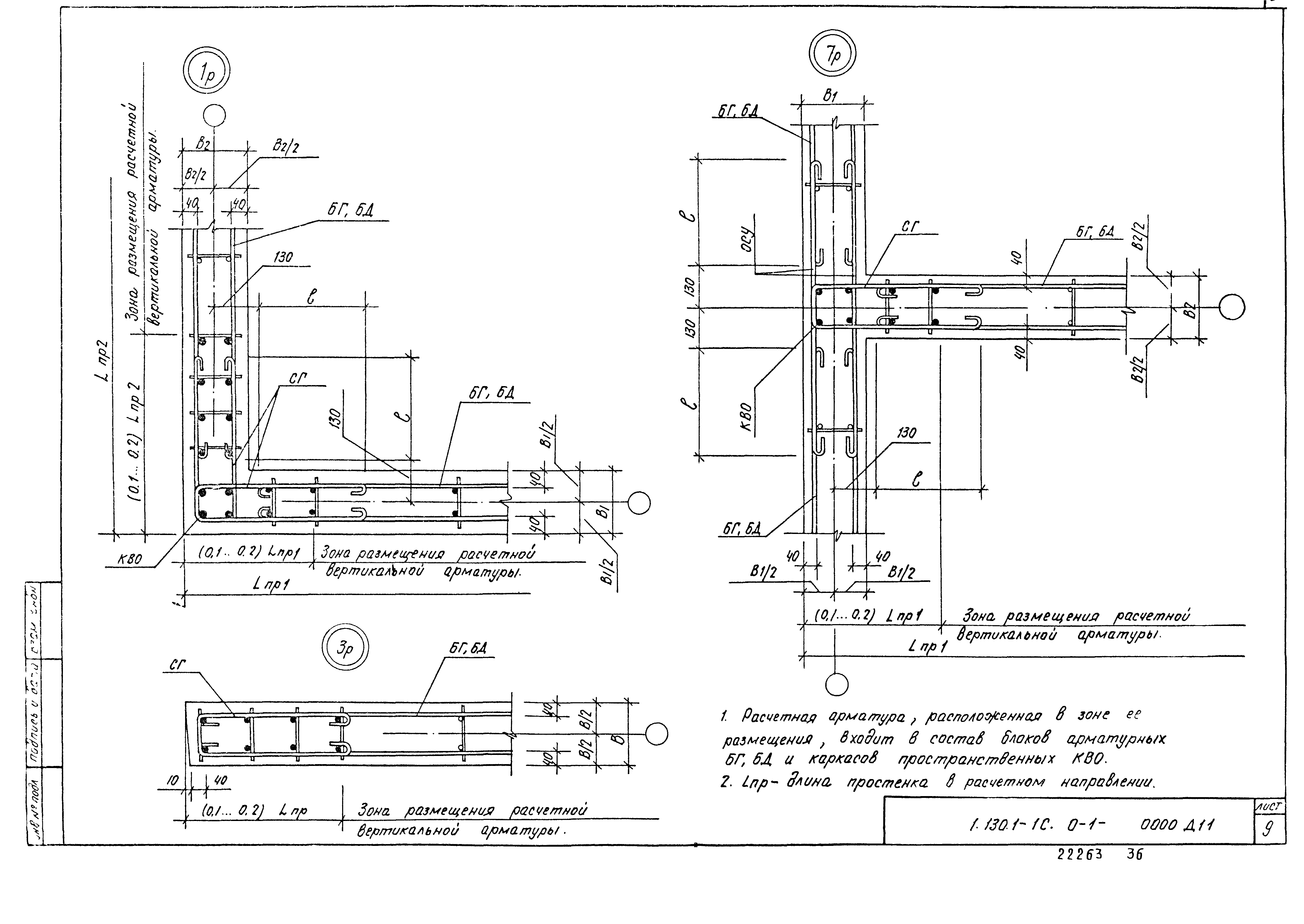 Серия 1.130.1-1с