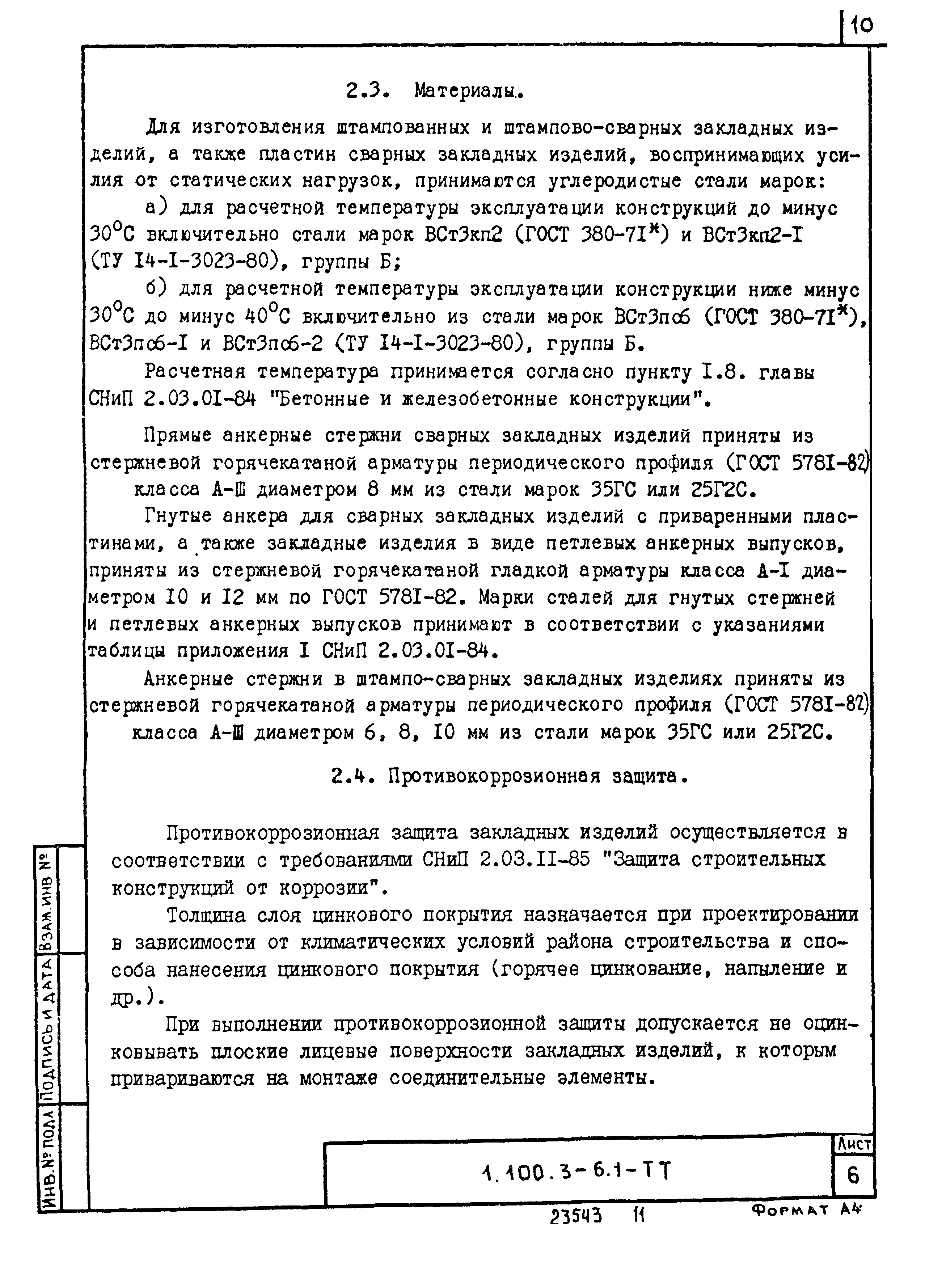 Серия 1.100.3-6