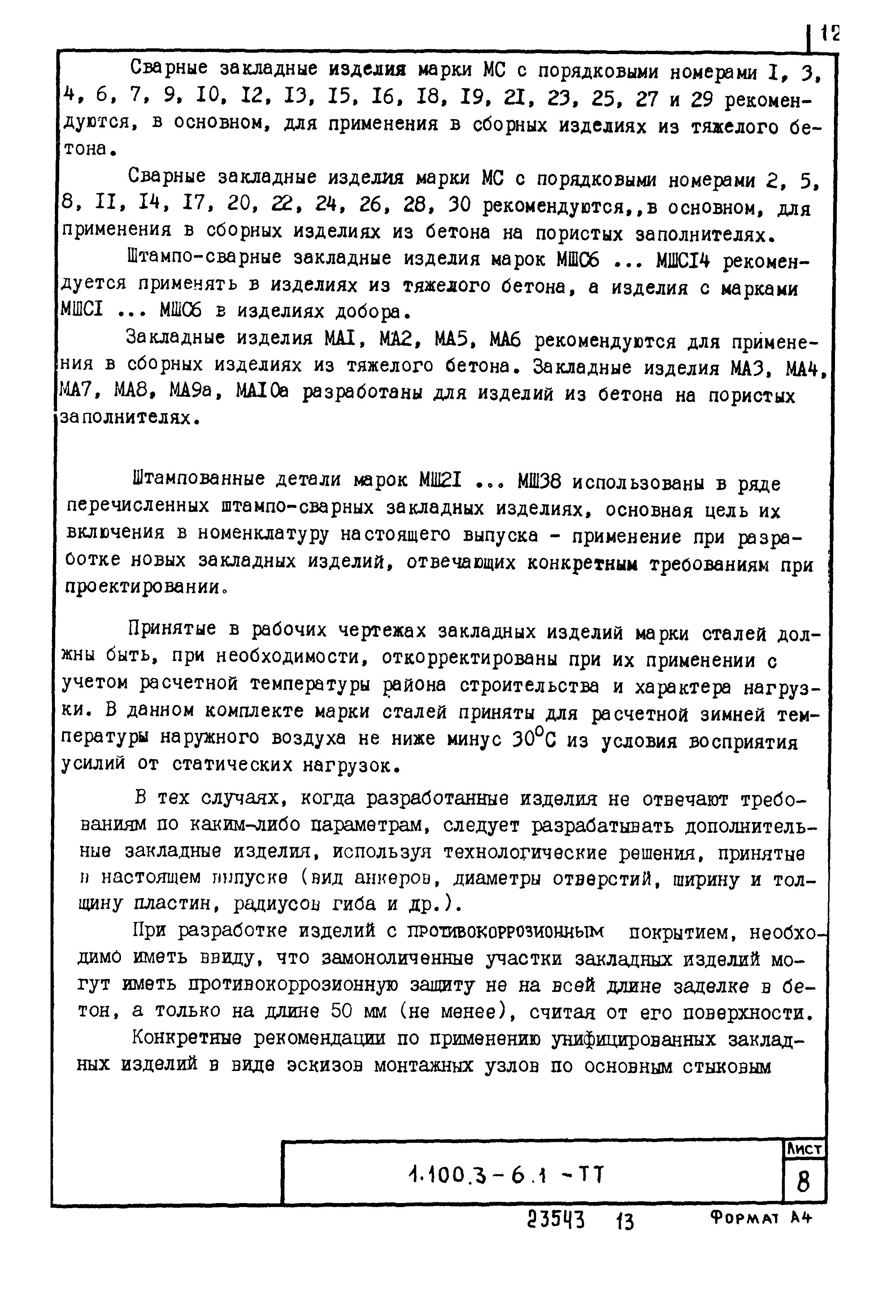 Серия 1.100.3-6