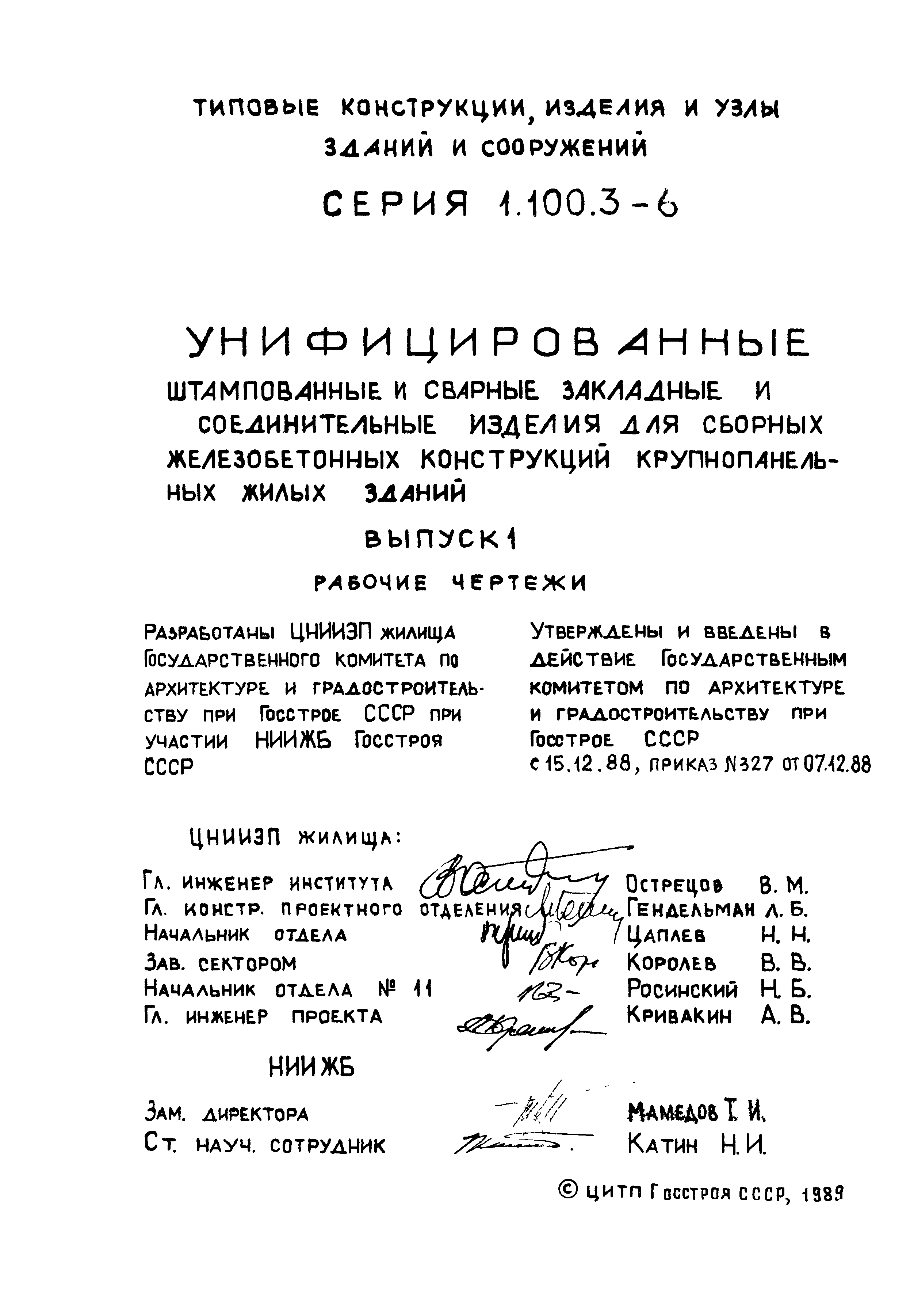 Серия 1.100.3-6