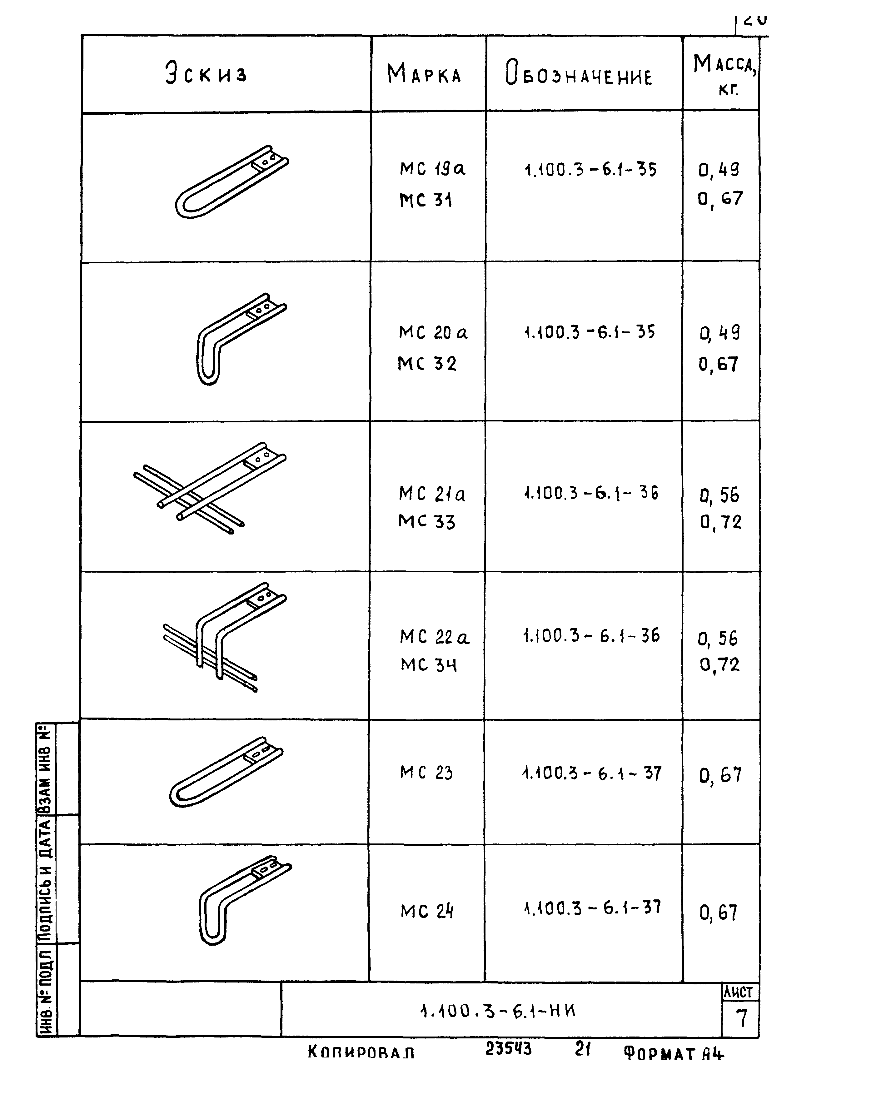 Серия 1.100.3-6