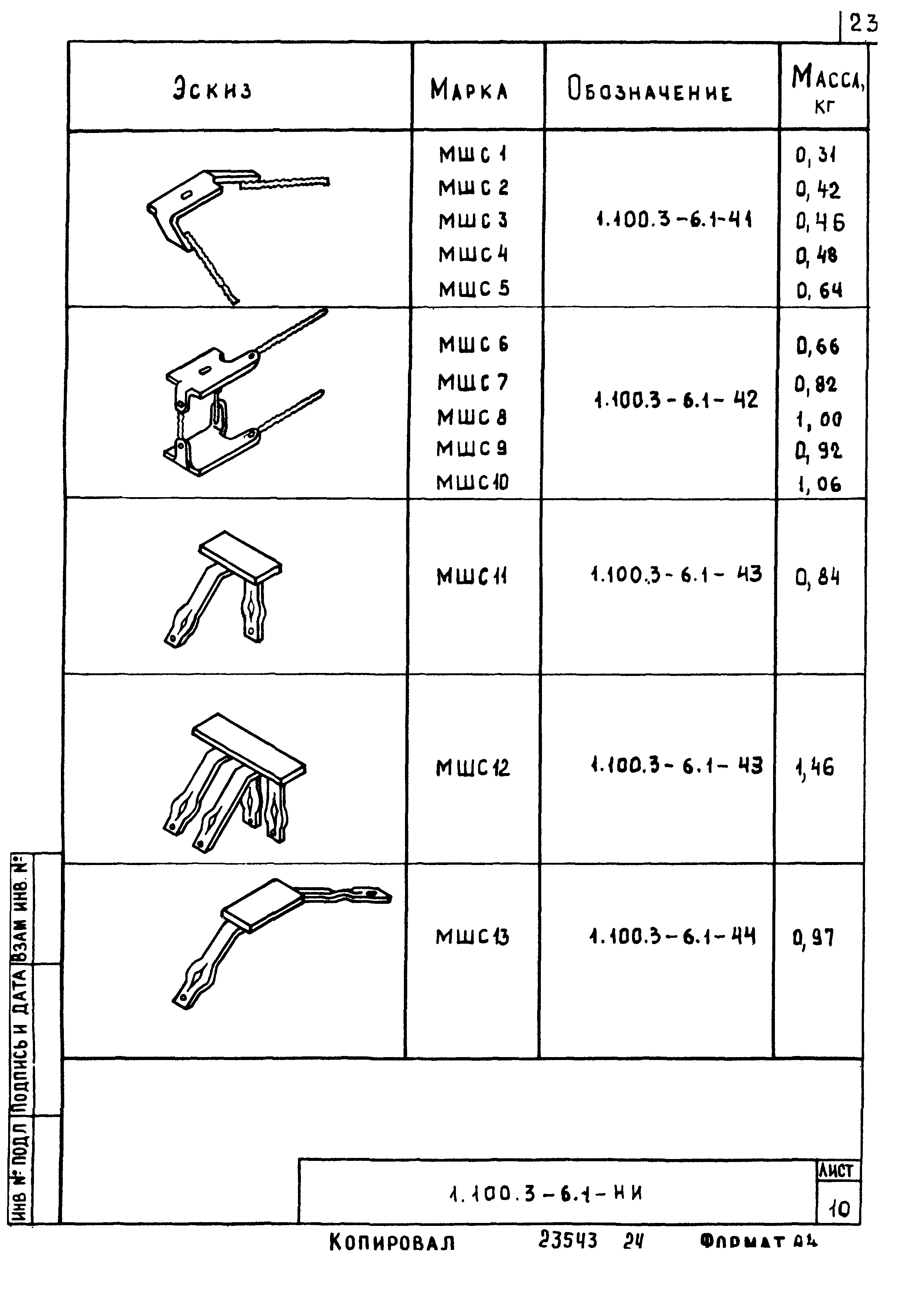 Серия 1.100.3-6