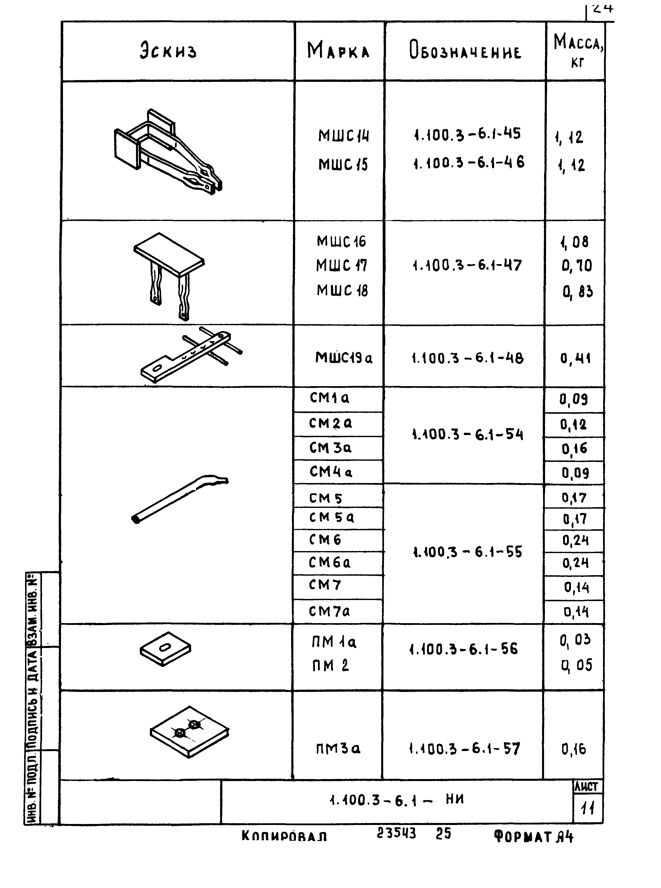 Серия 1.100.3-6