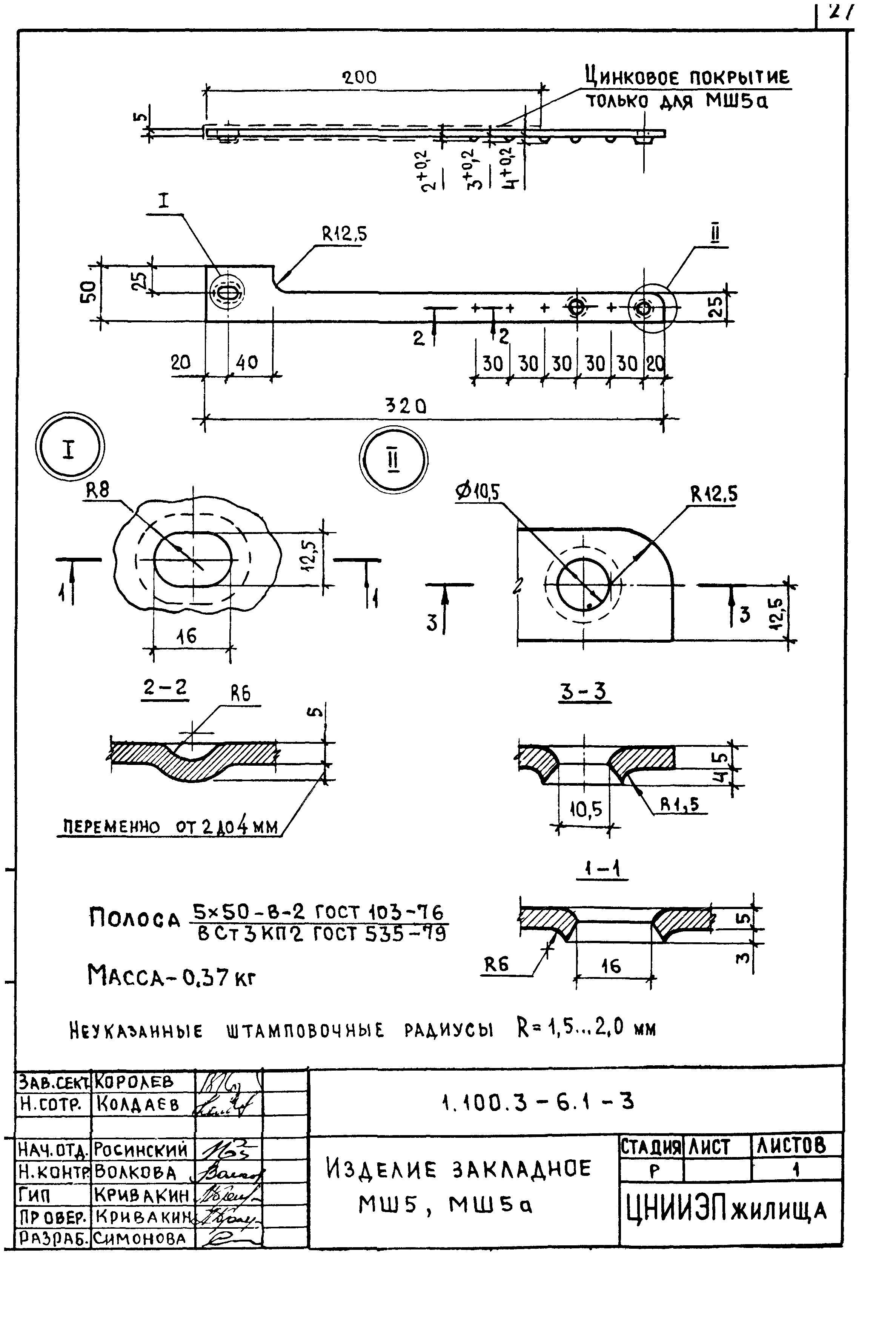 Серия 1.100.3-6