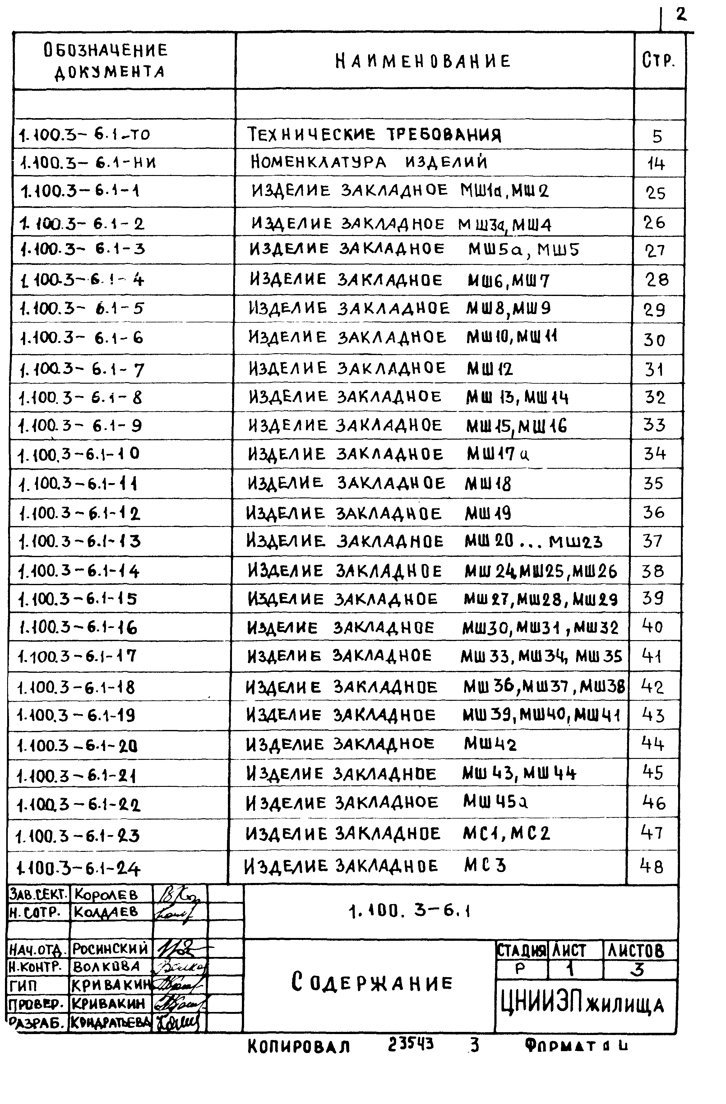 Серия 1.100.3-6