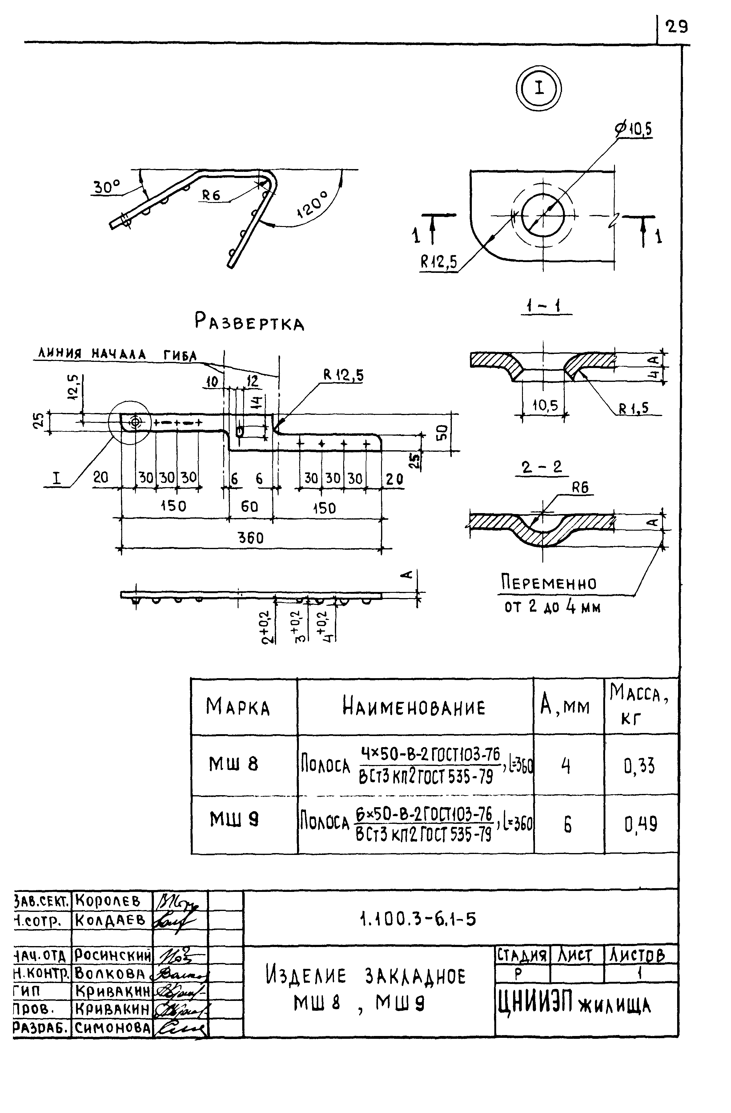 Серия 1.100.3-6