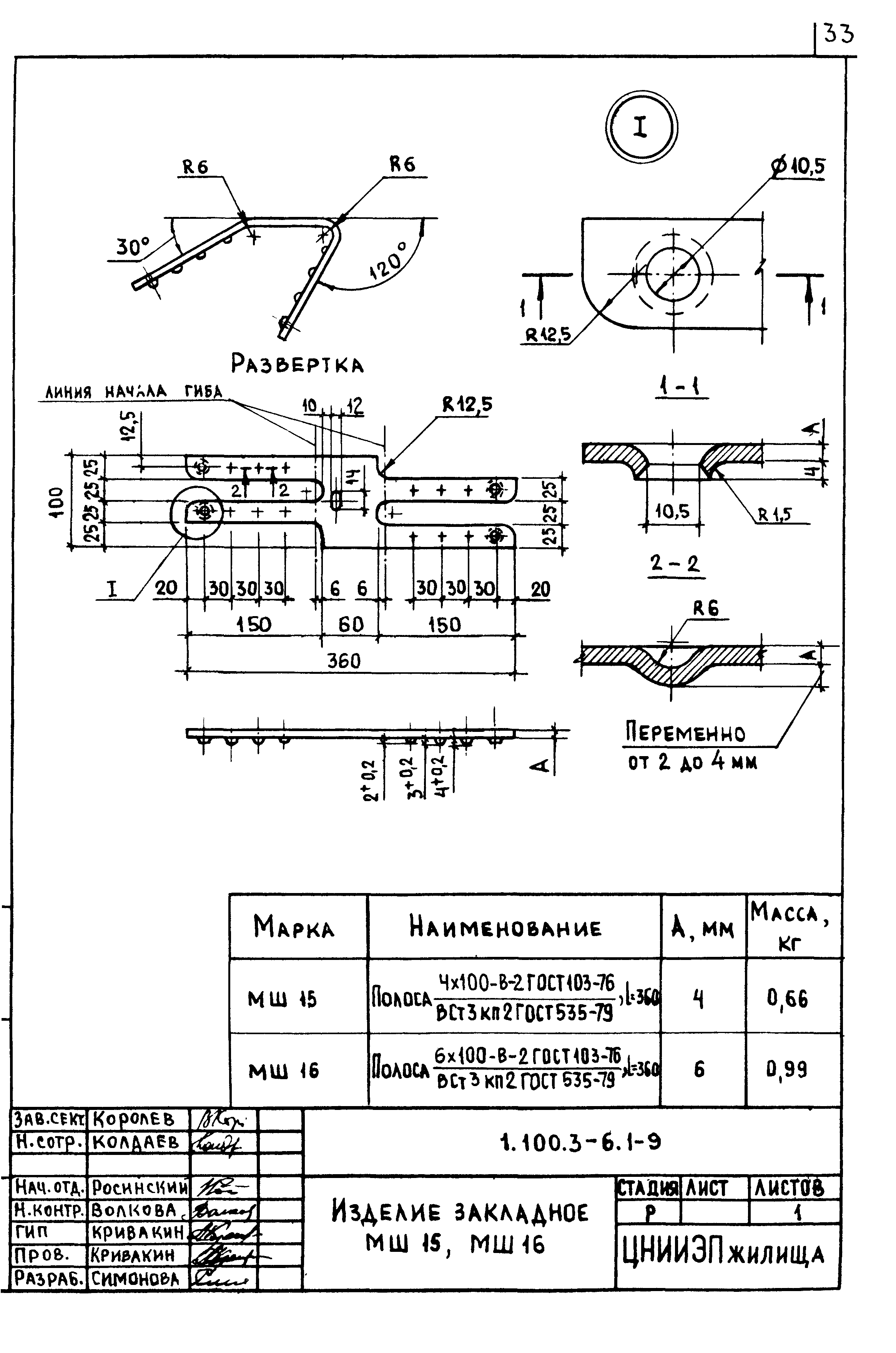 Серия 1.100.3-6