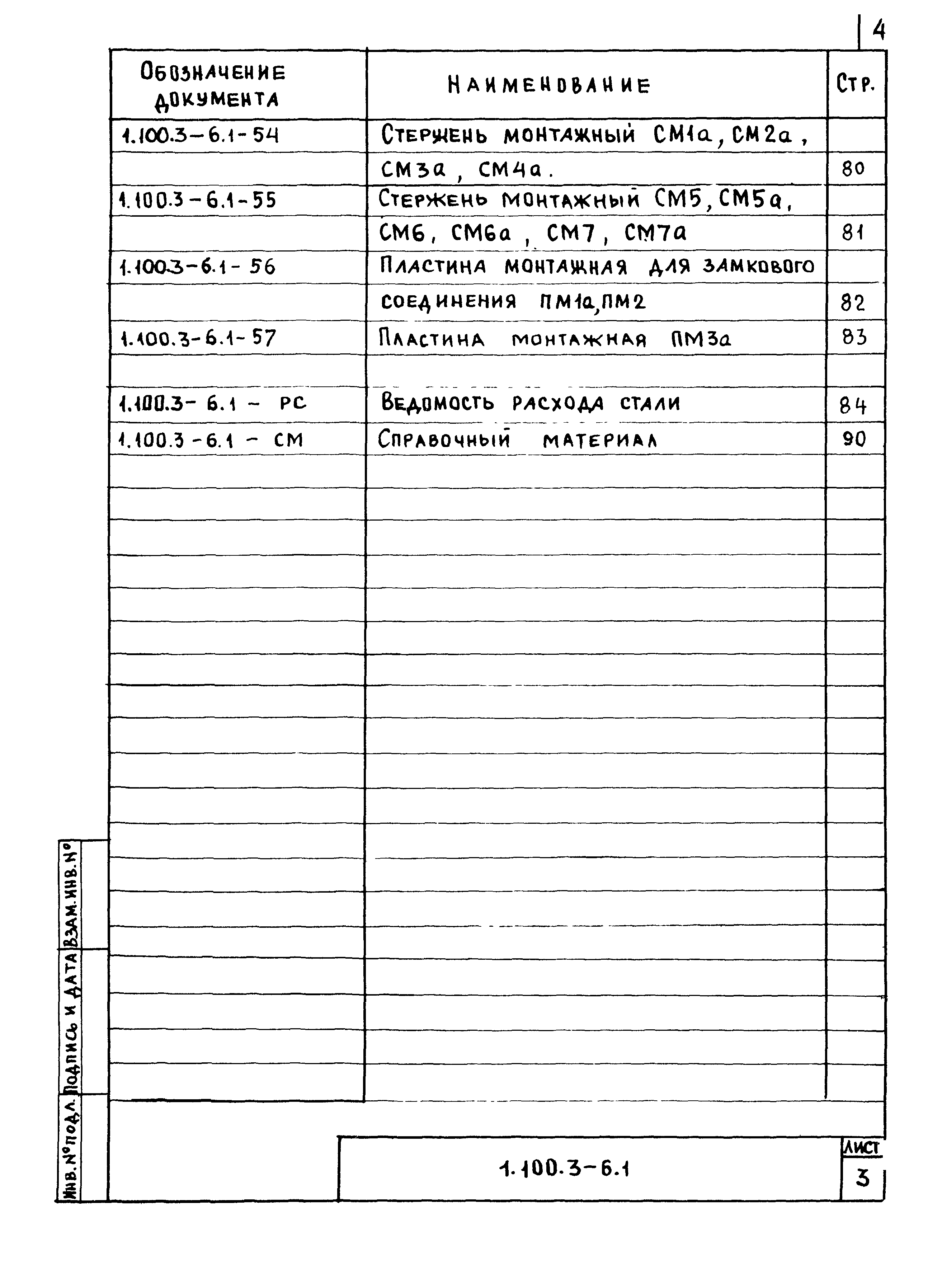 Серия 1.100.3-6