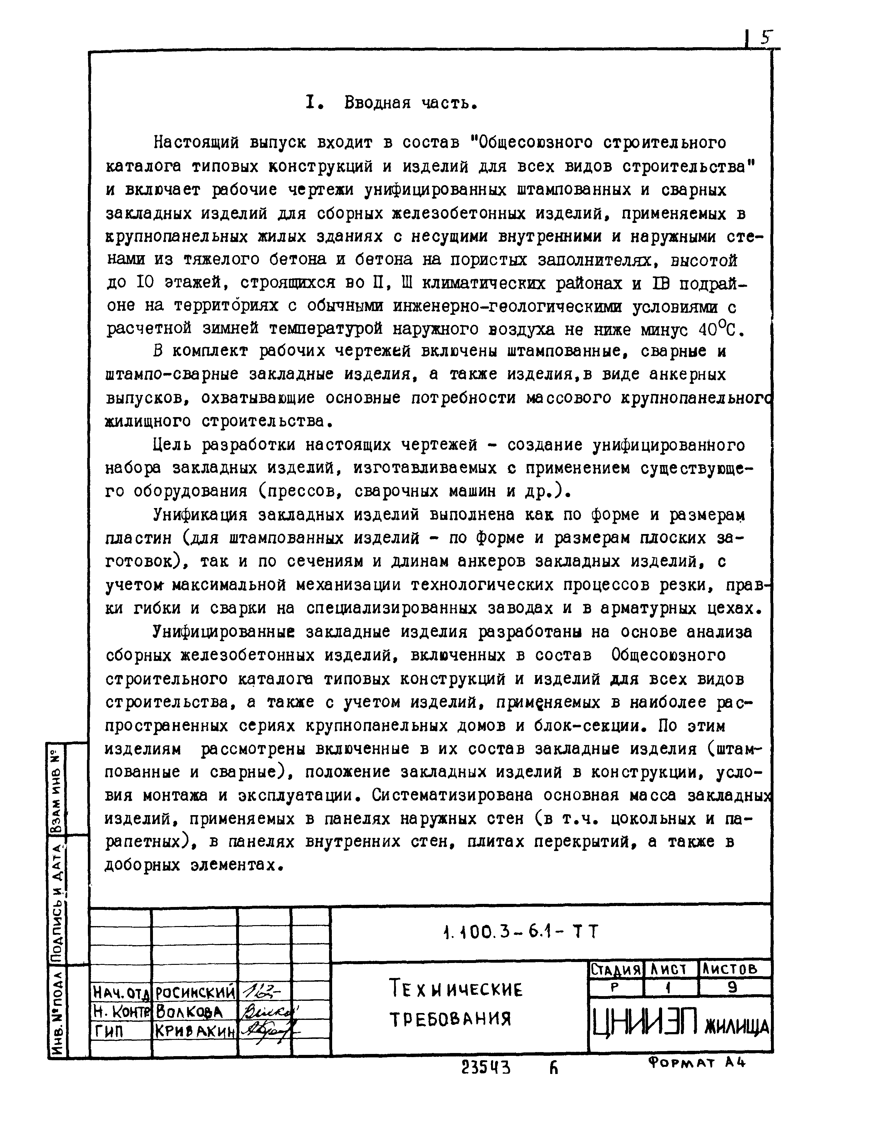 Серия 1.100.3-6