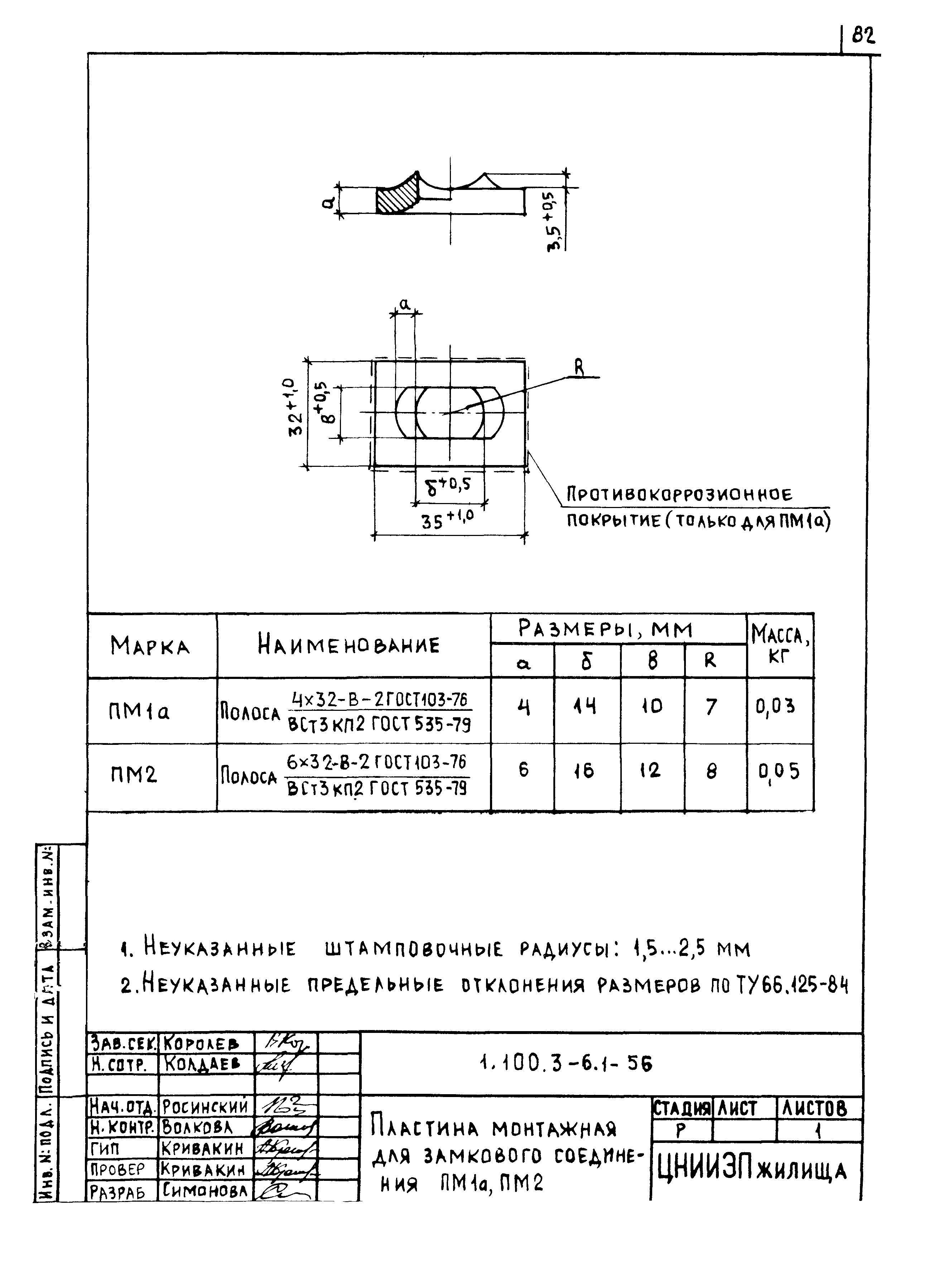 Серия 1.100.3-6