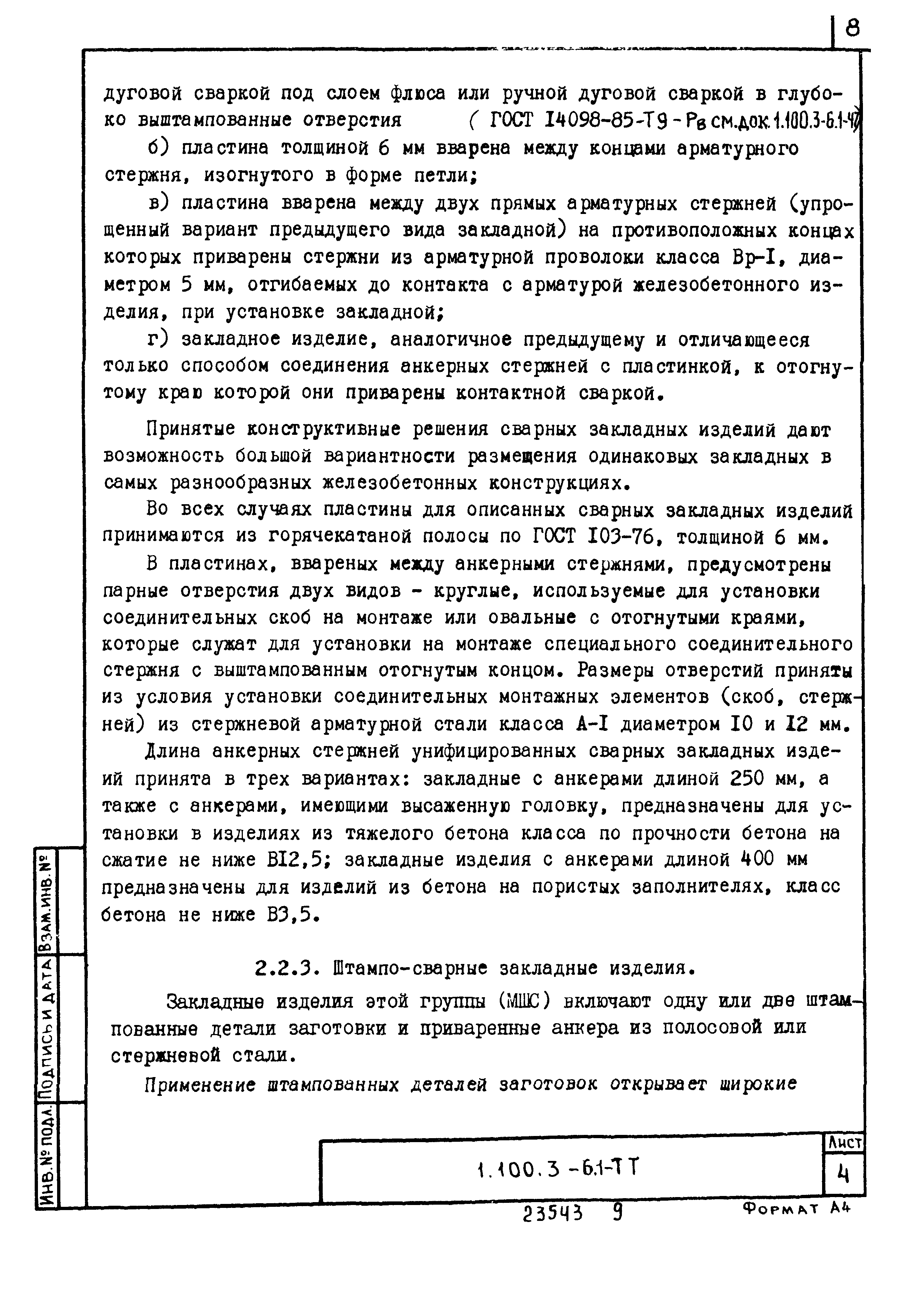 Серия 1.100.3-6