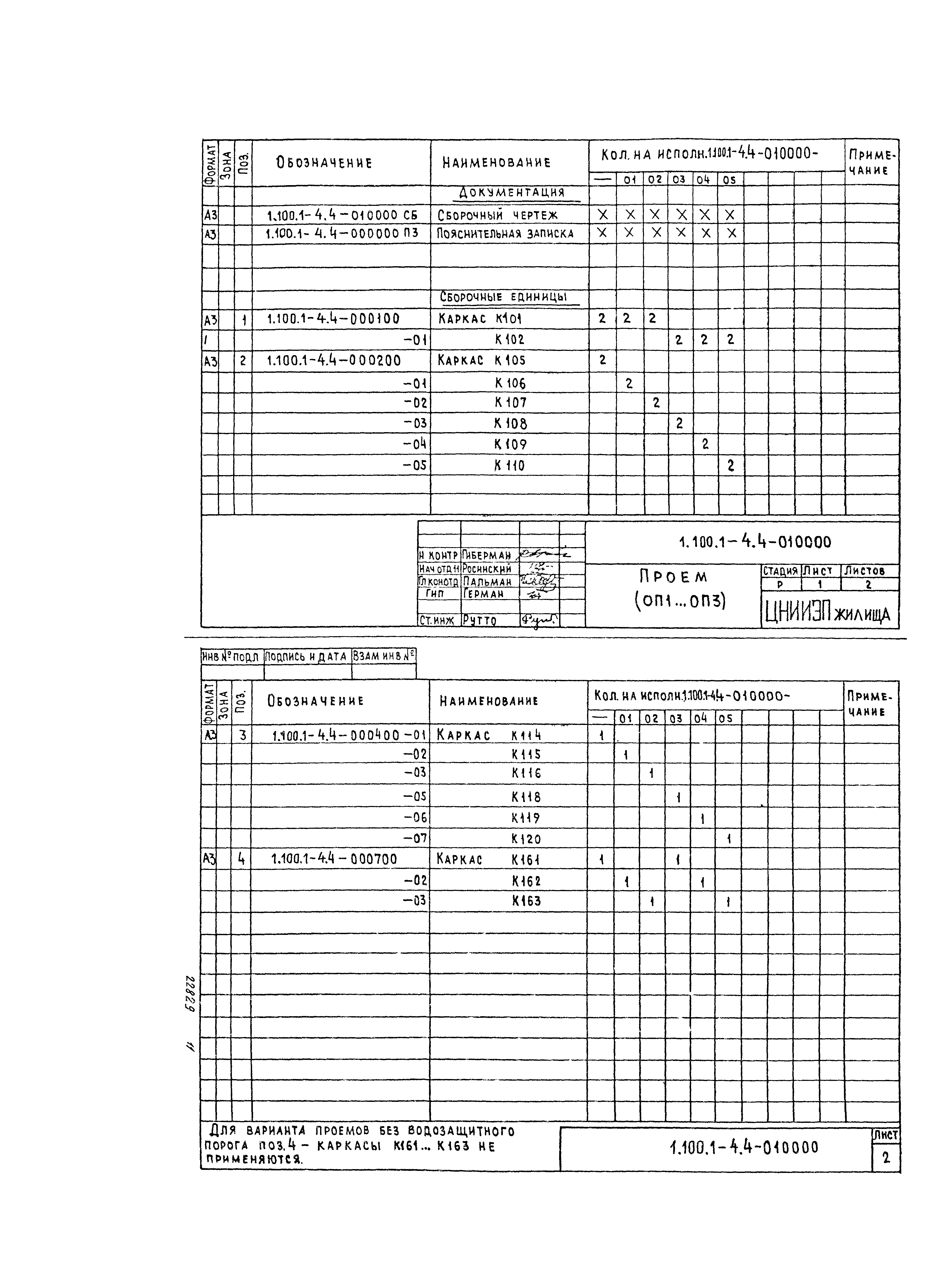 Серия 1.100.1-4