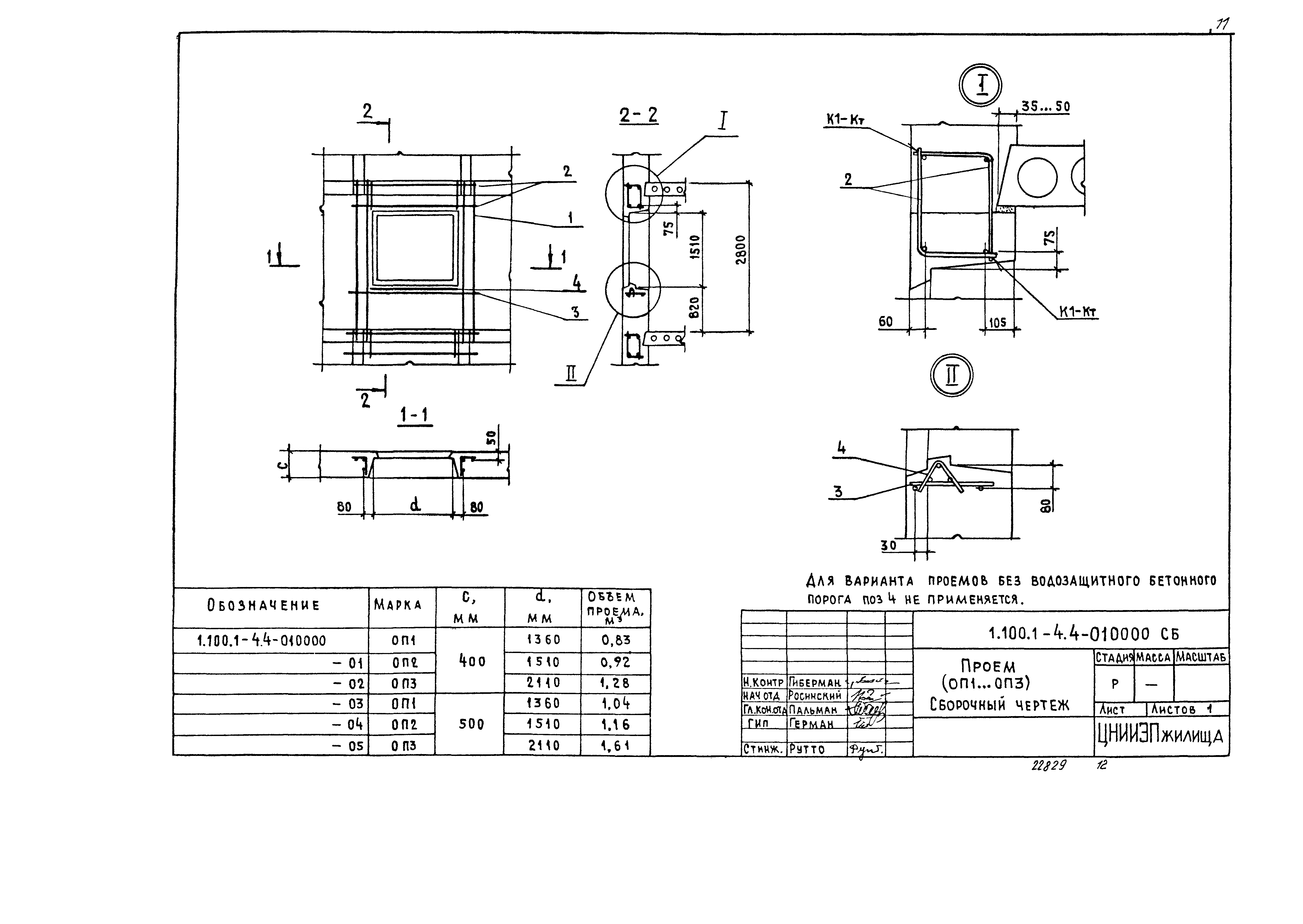 Серия 1.100.1-4