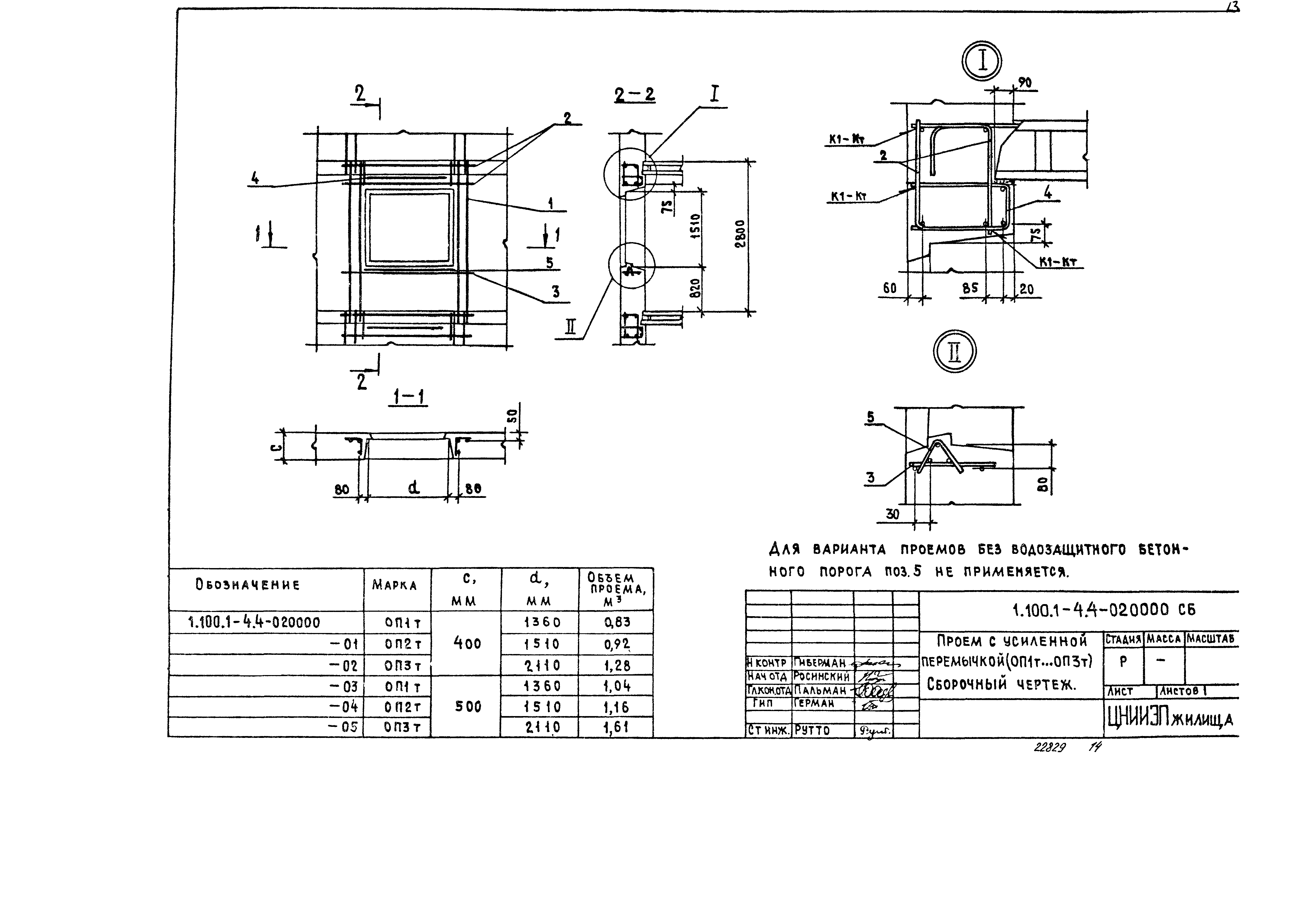 Серия 1.100.1-4