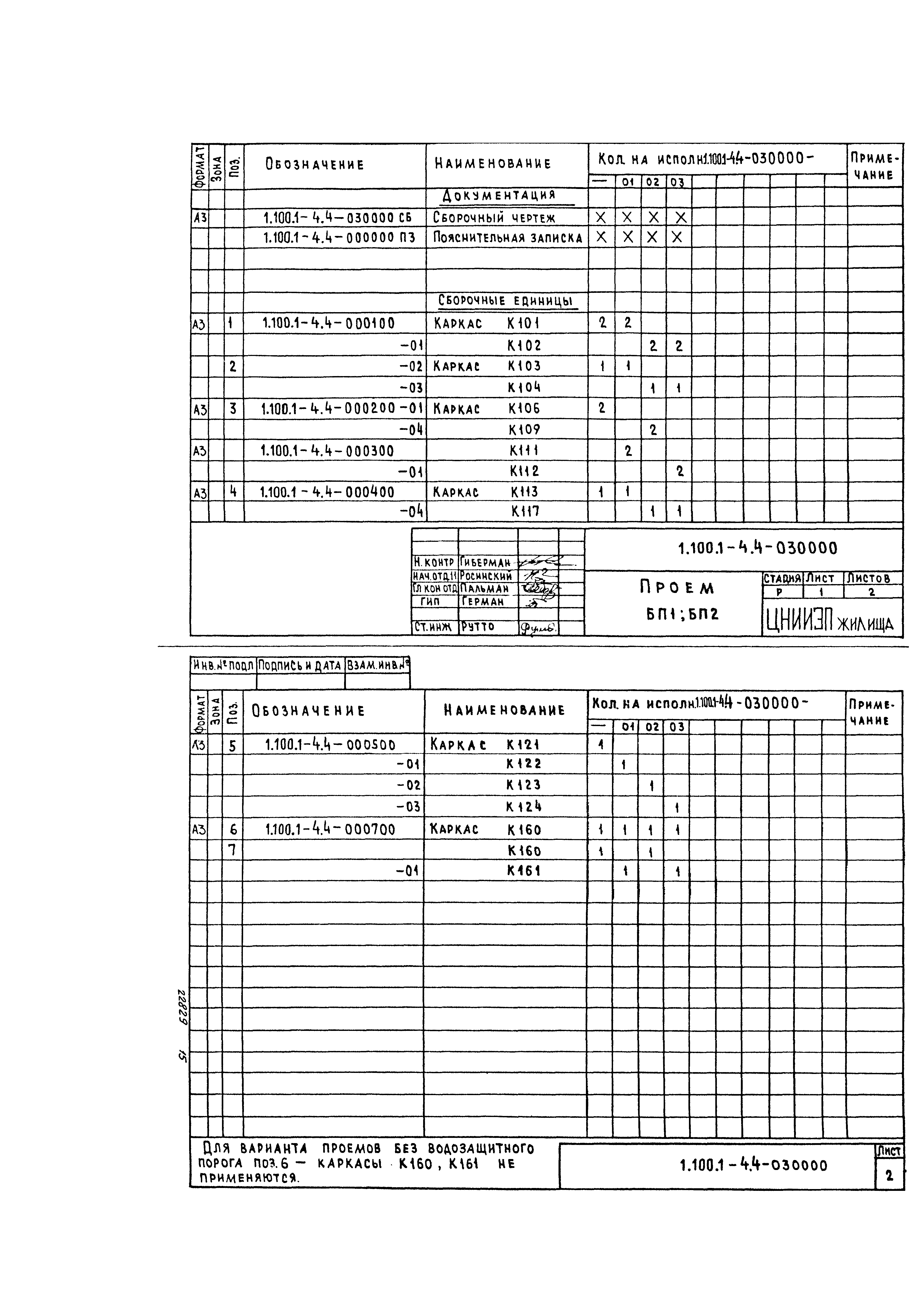 Серия 1.100.1-4