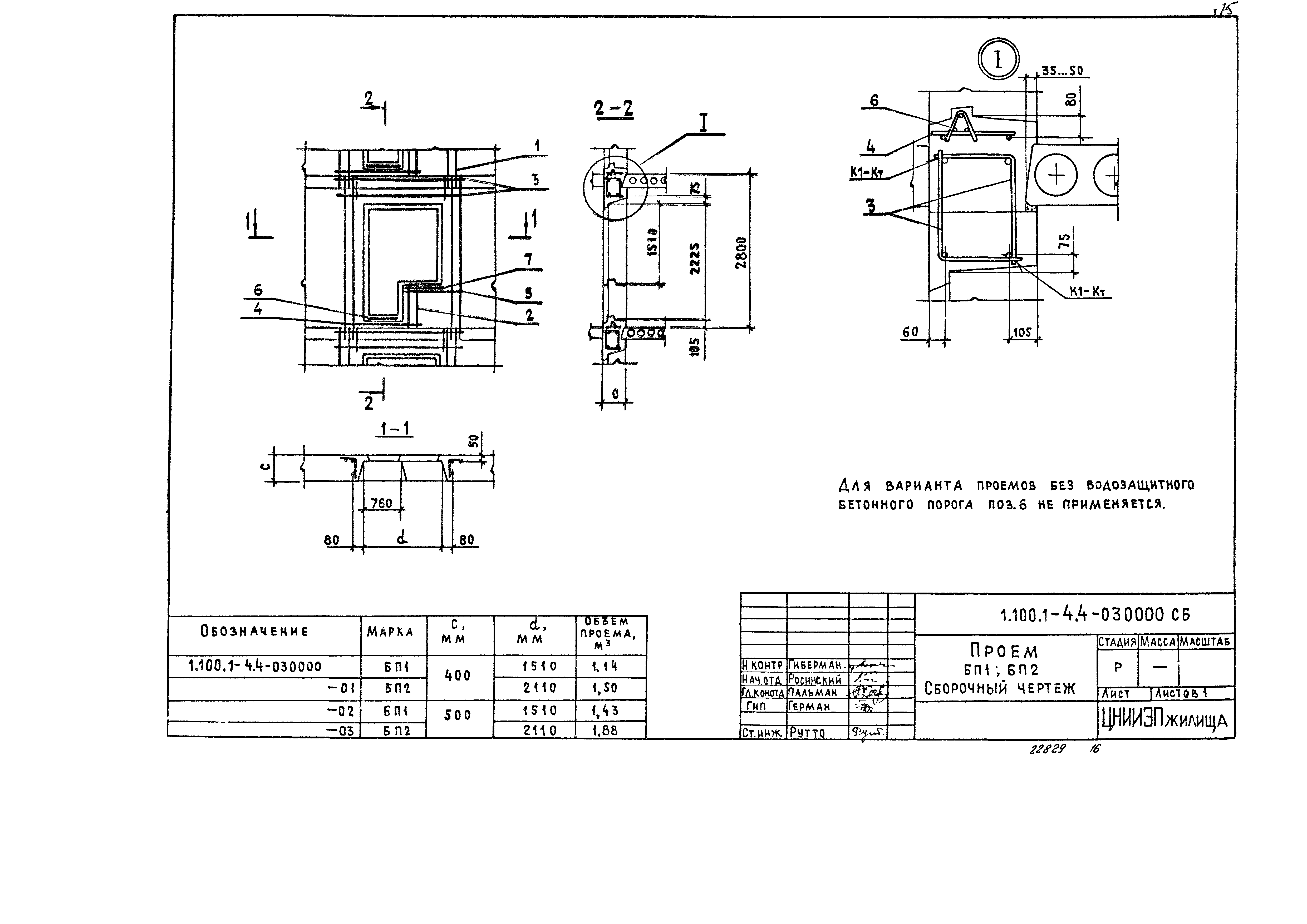 Серия 1.100.1-4