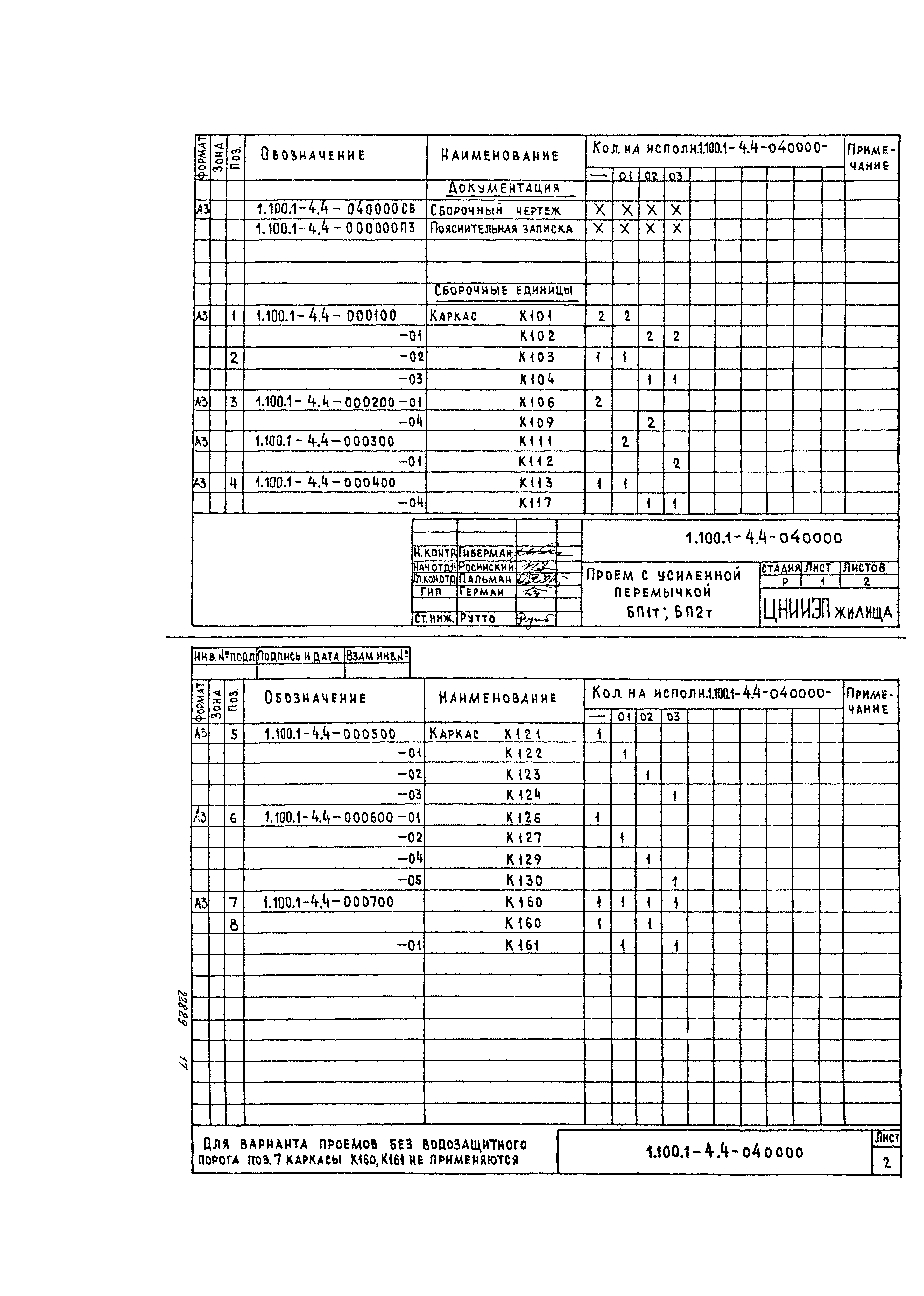 Серия 1.100.1-4