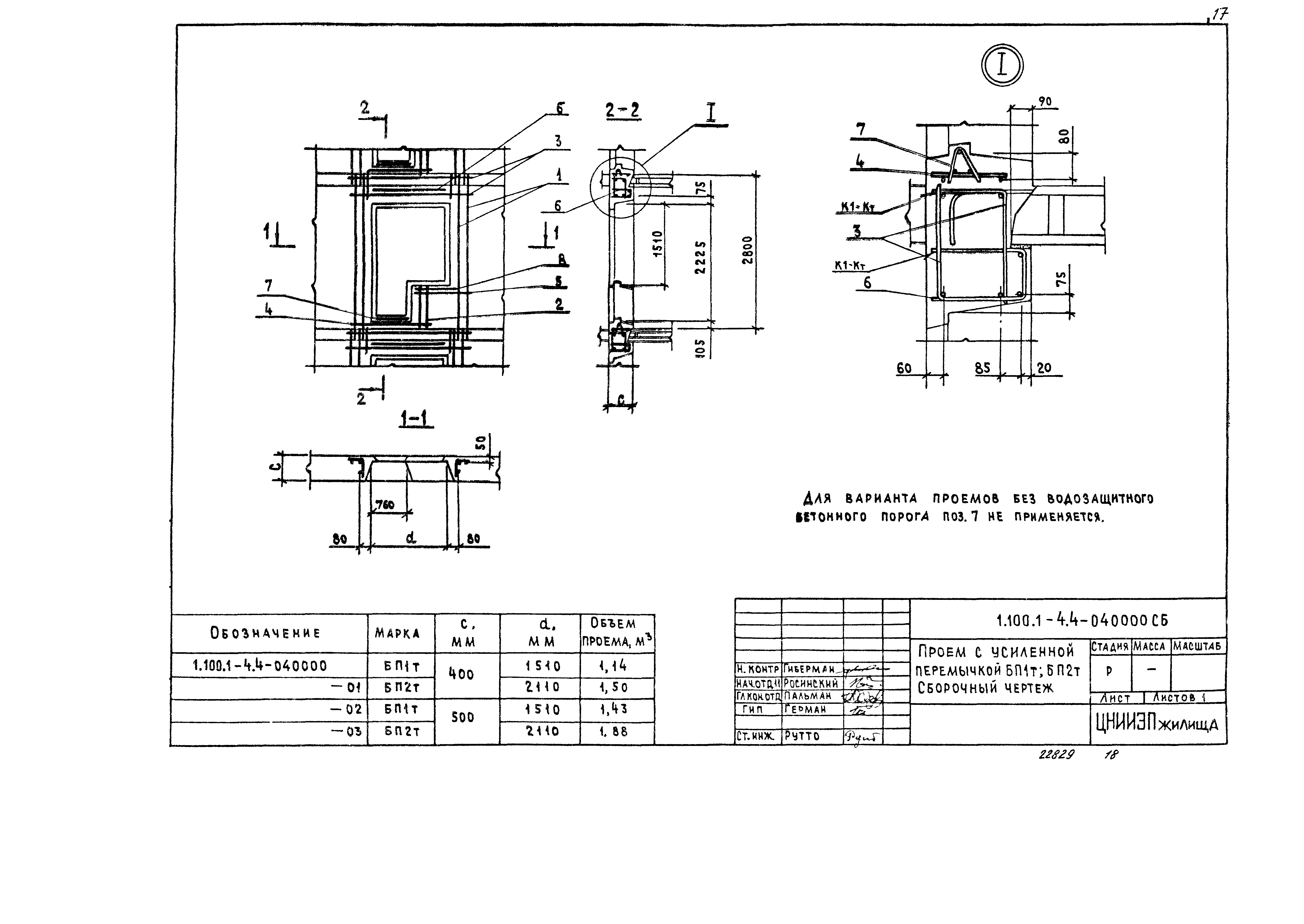 Серия 1.100.1-4