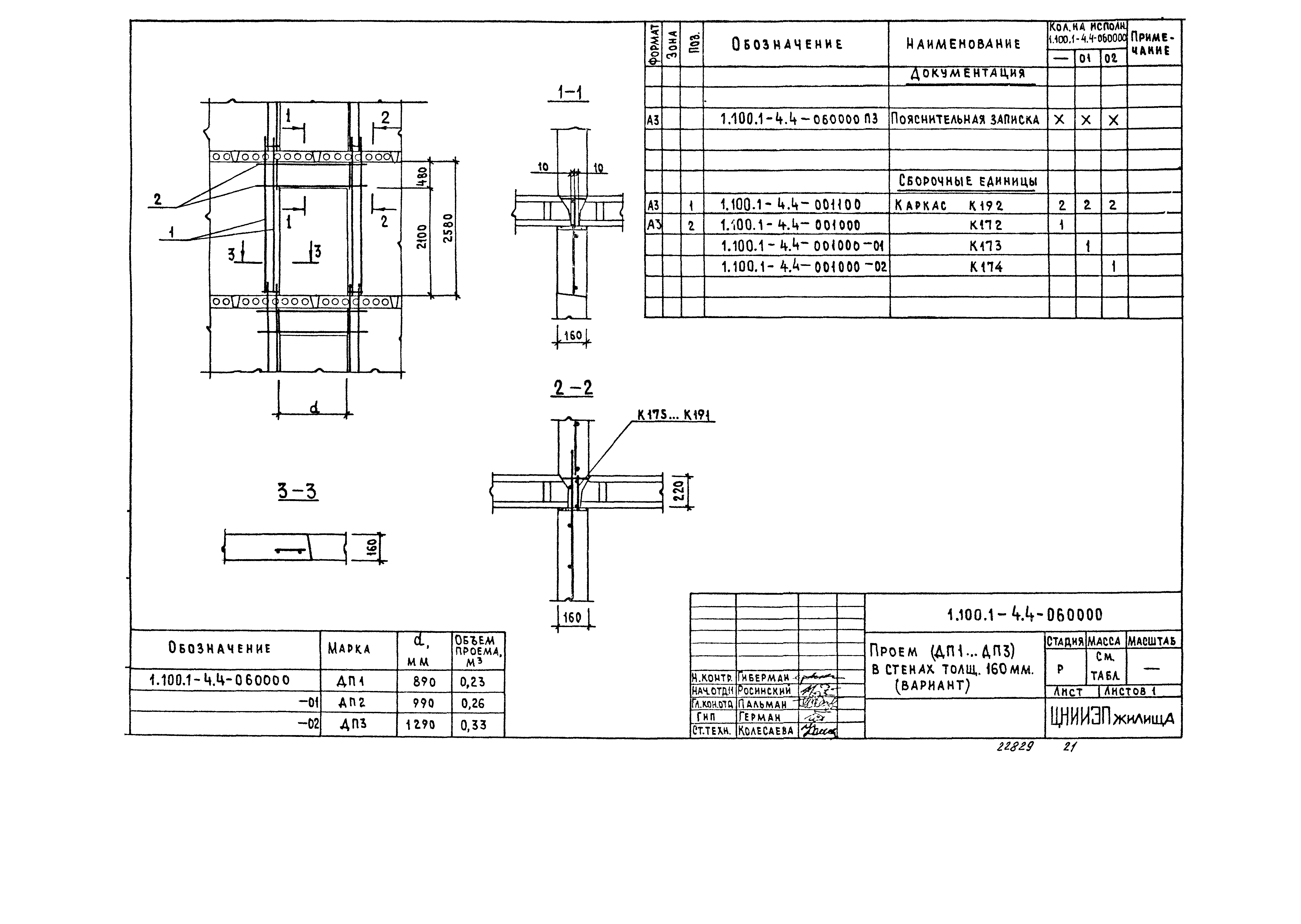 Серия 1.100.1-4