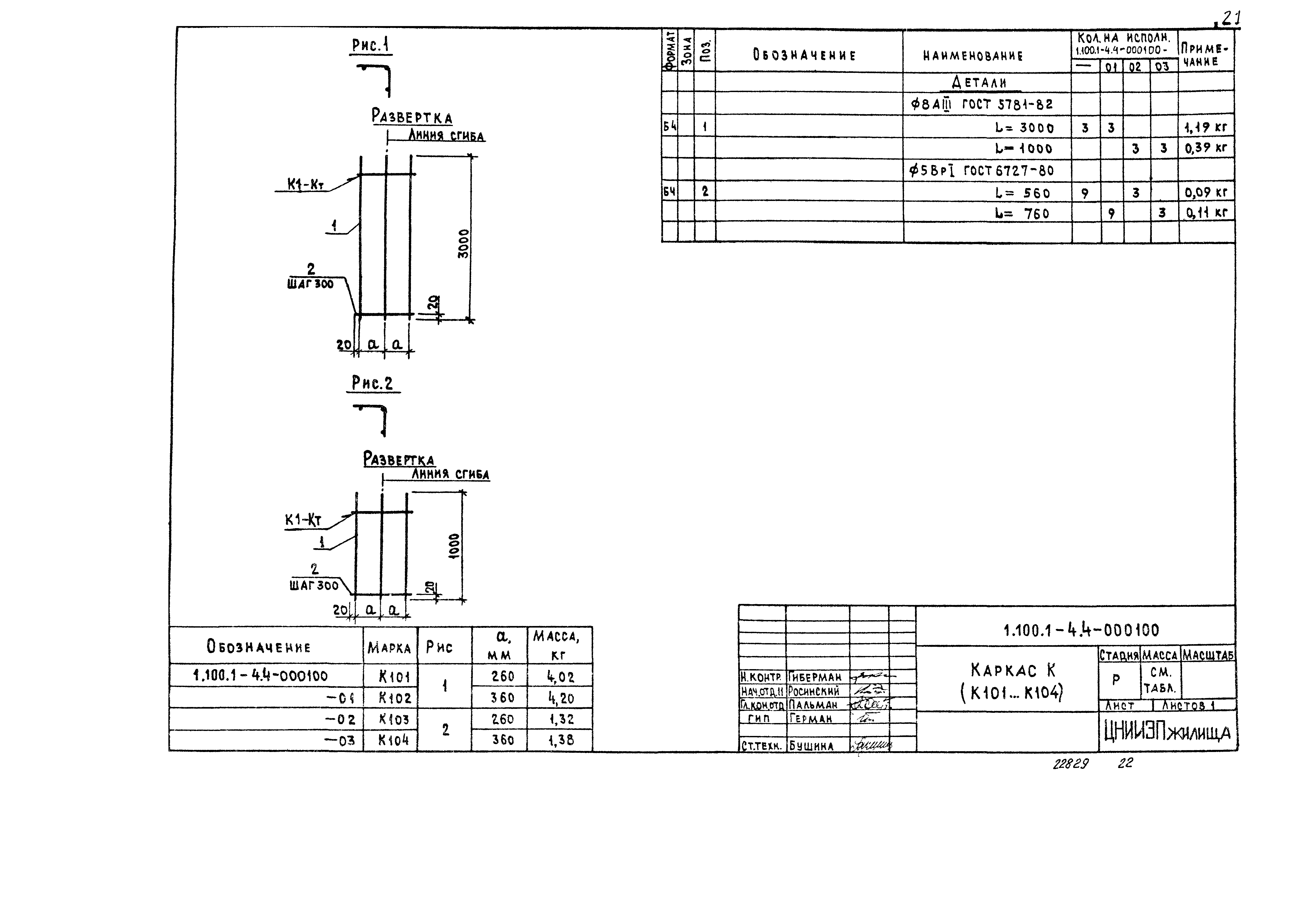 Серия 1.100.1-4