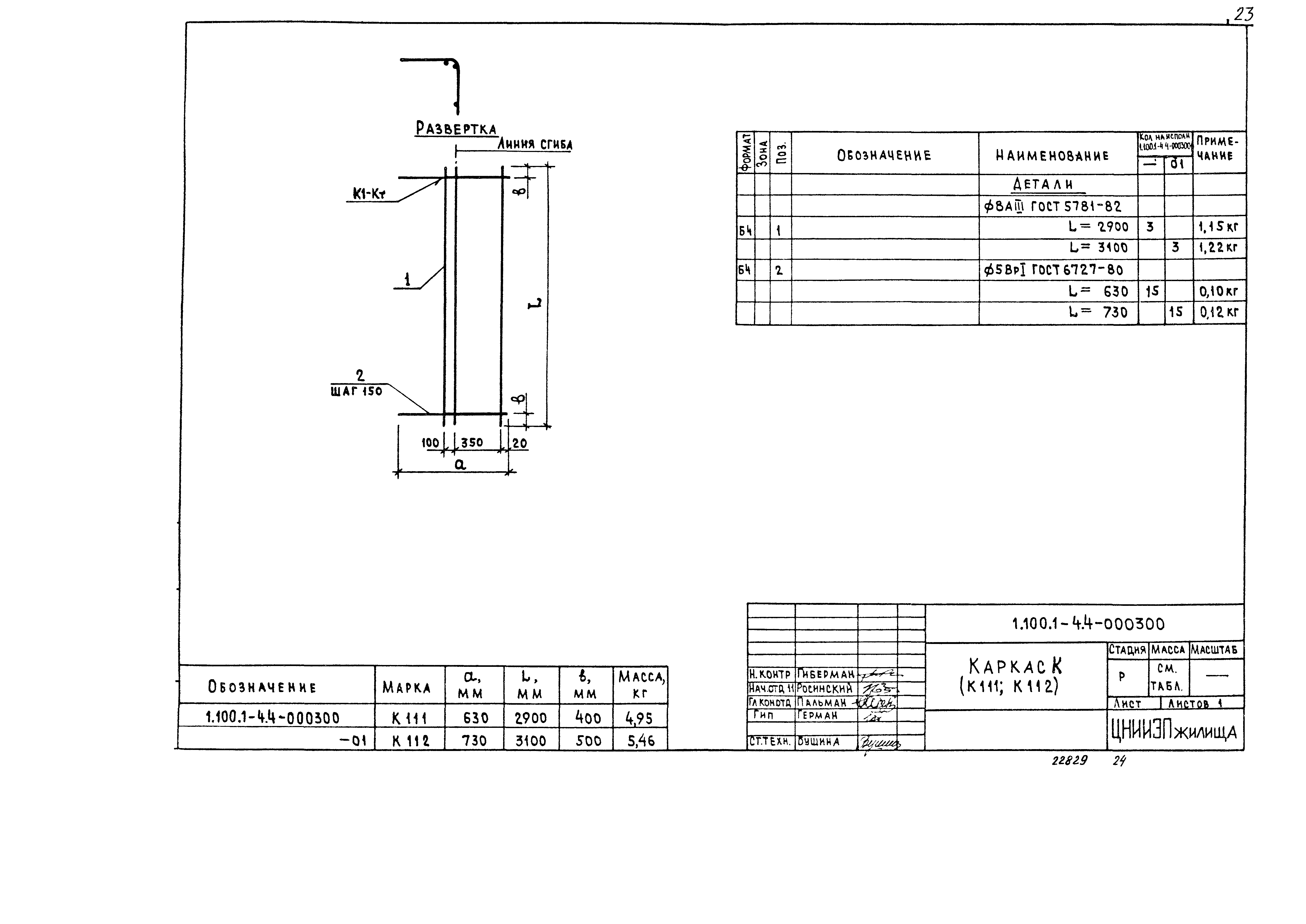 Серия 1.100.1-4