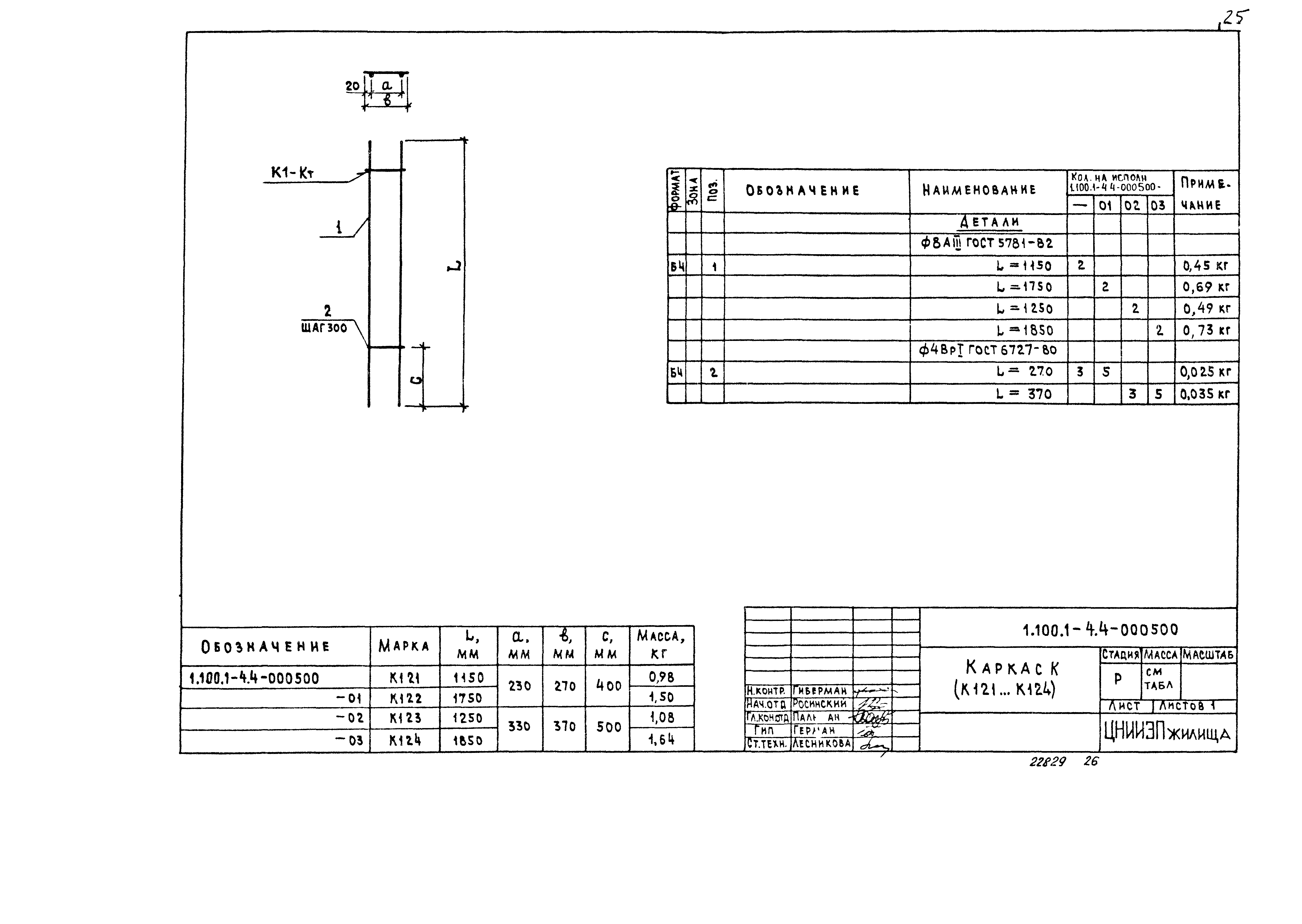 Серия 1.100.1-4