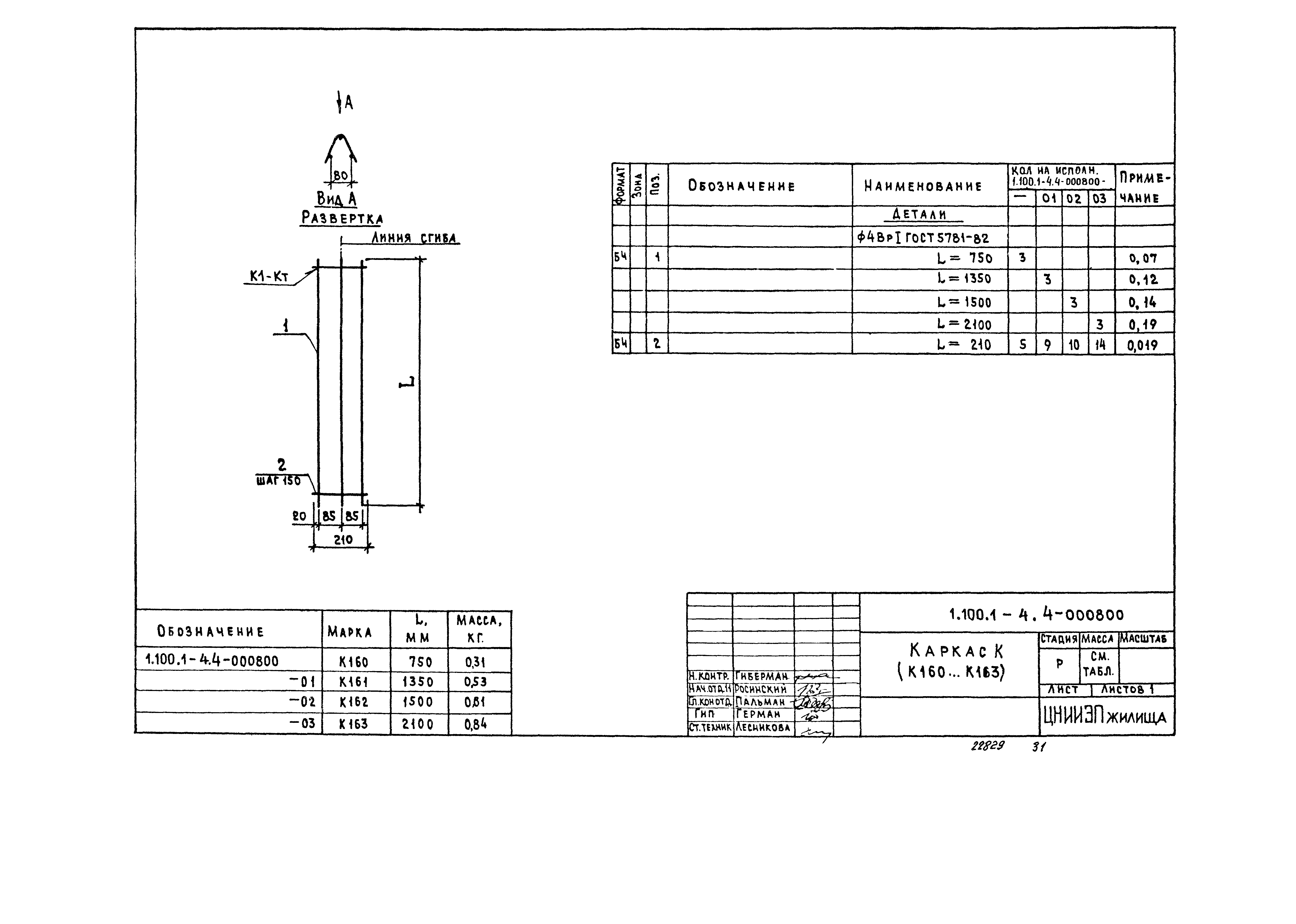 Серия 1.100.1-4