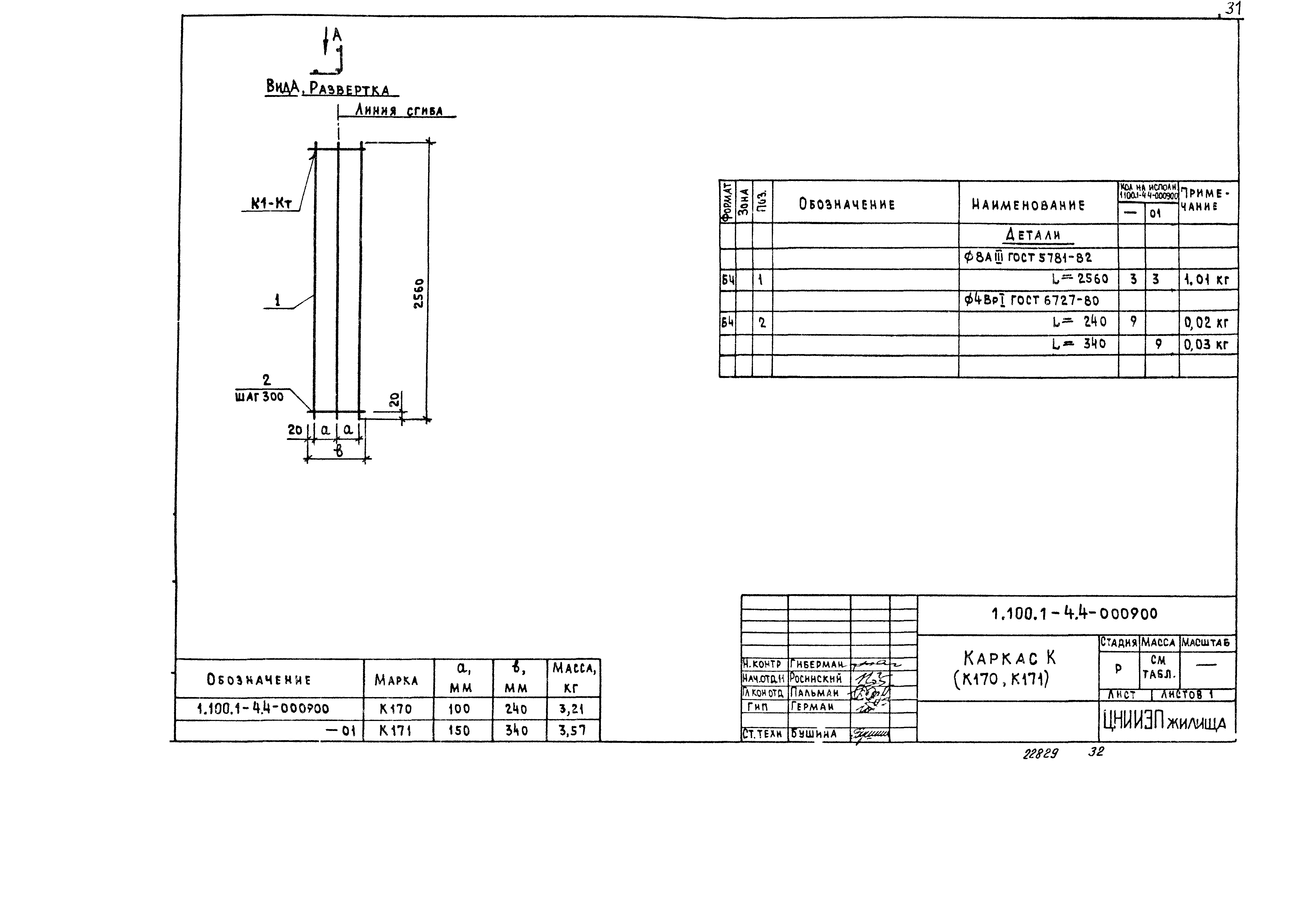 Серия 1.100.1-4