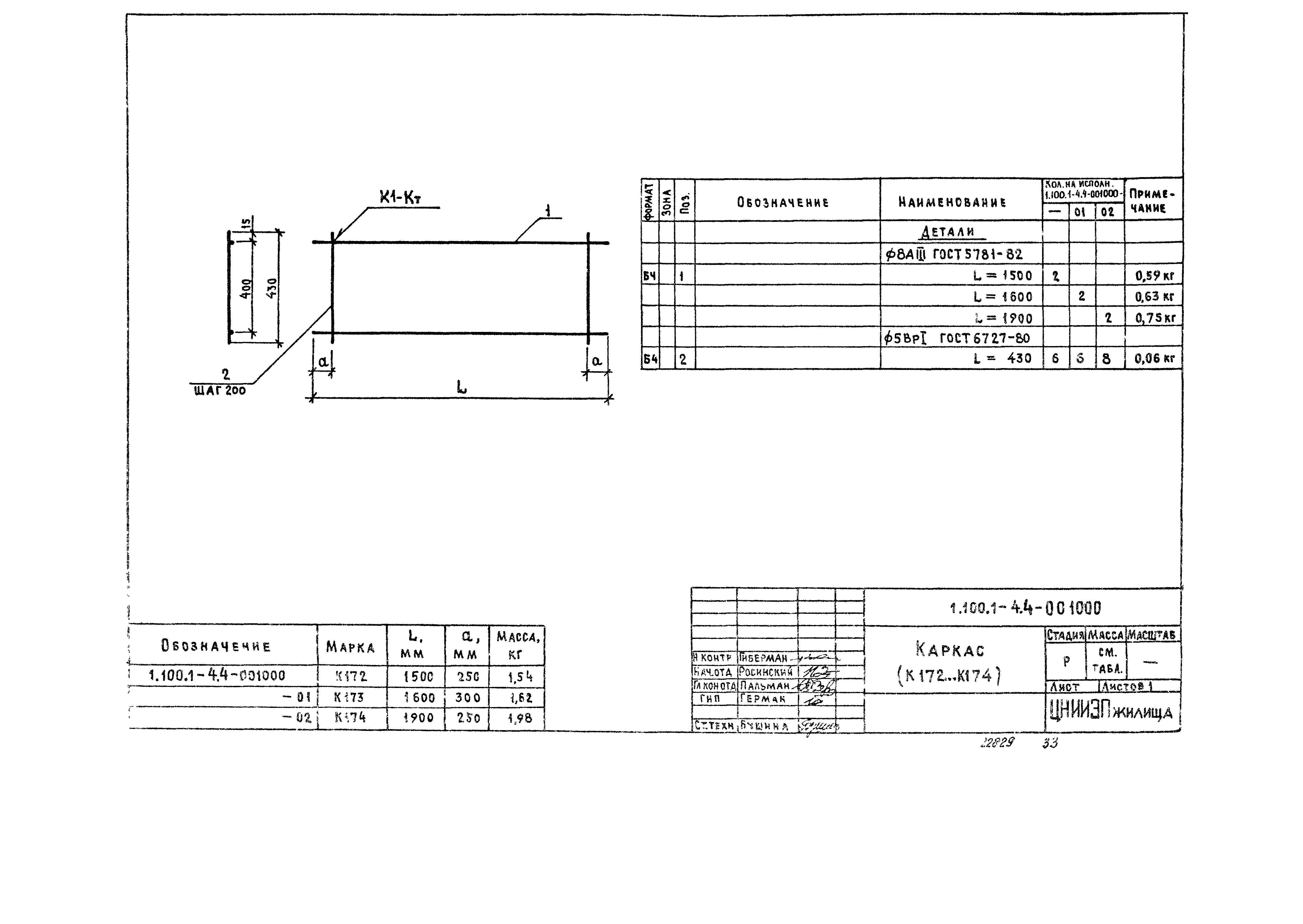 Серия 1.100.1-4