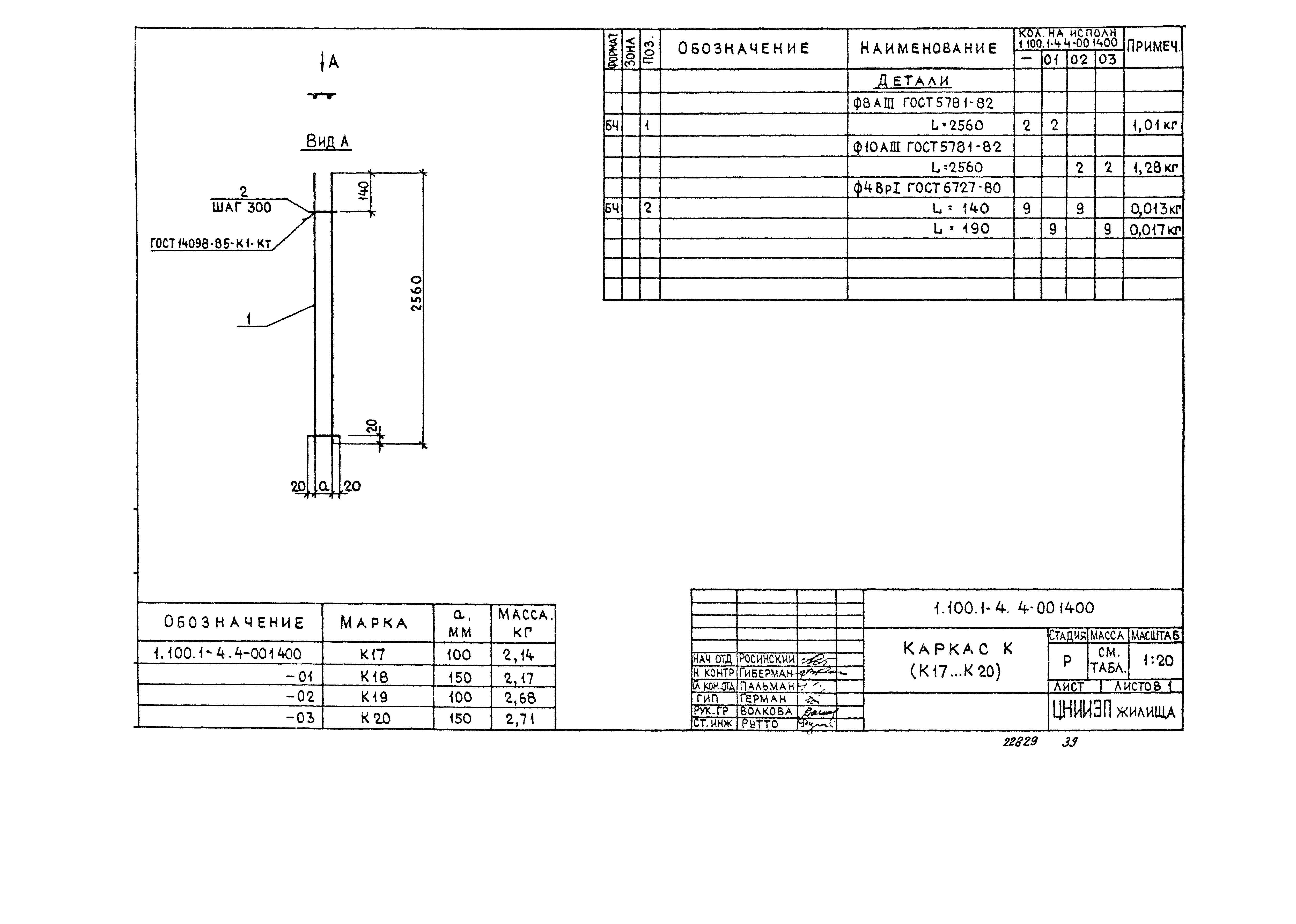 Серия 1.100.1-4