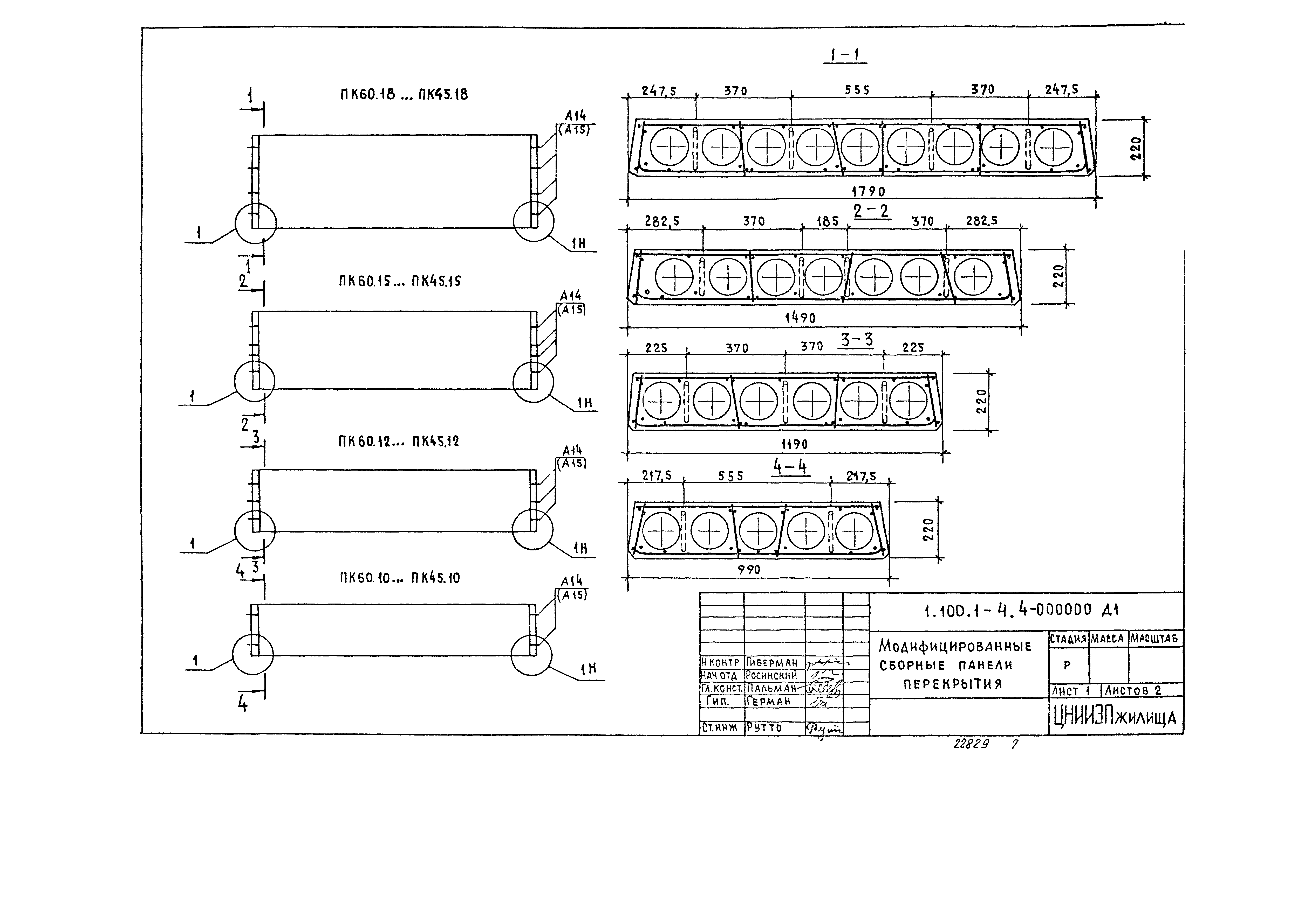 Серия 1.100.1-4