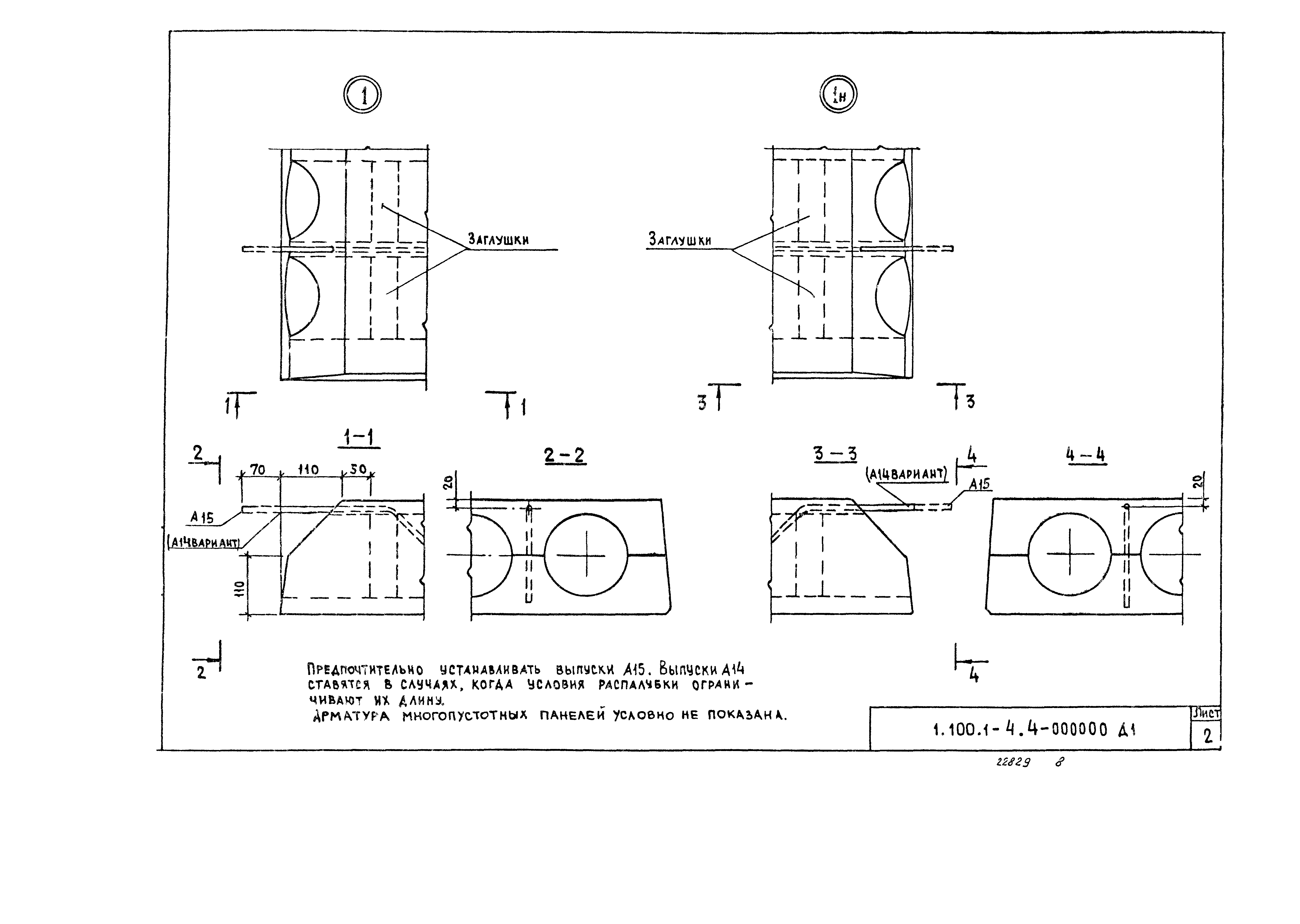 Серия 1.100.1-4