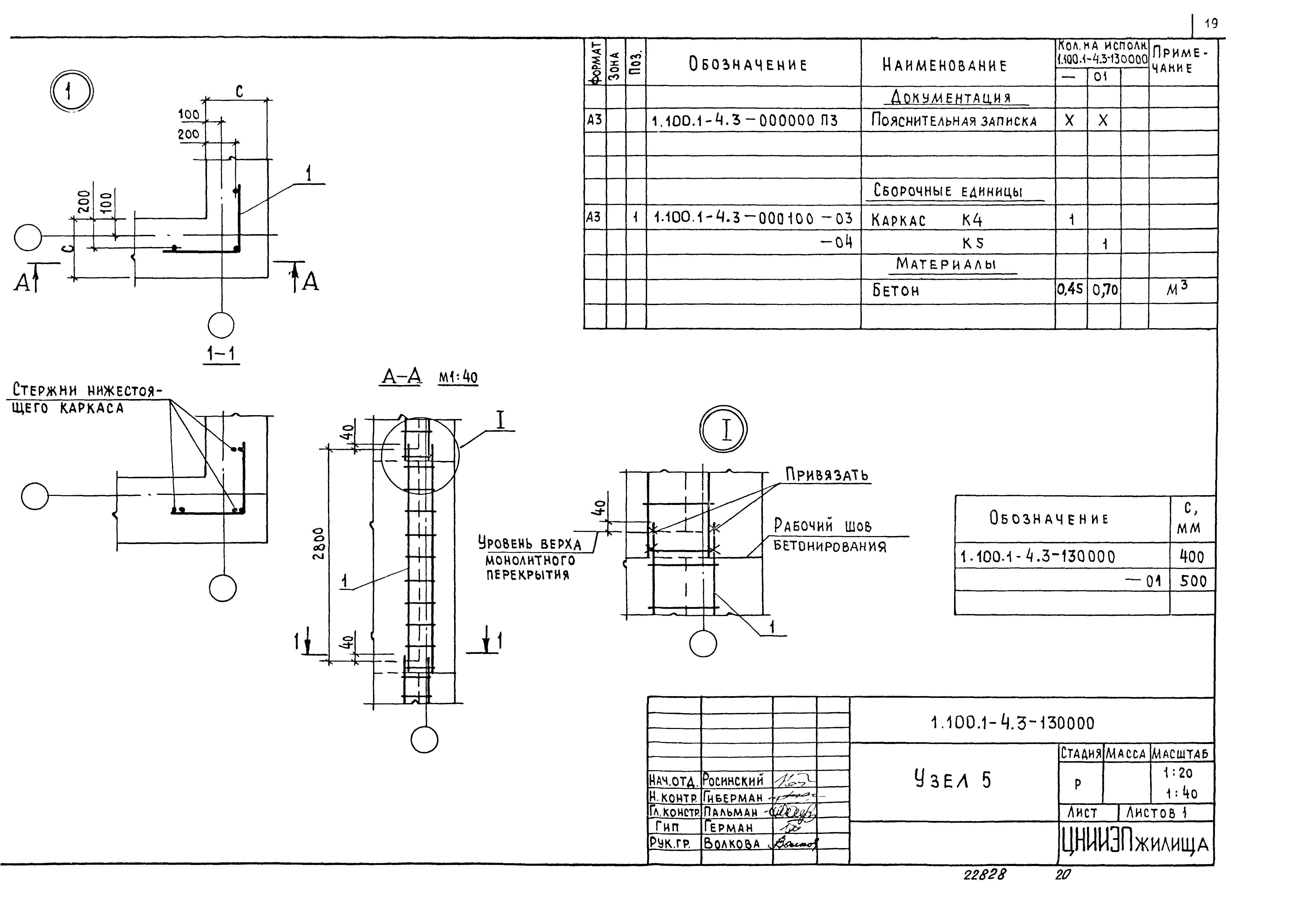 Серия 1.100.1-4