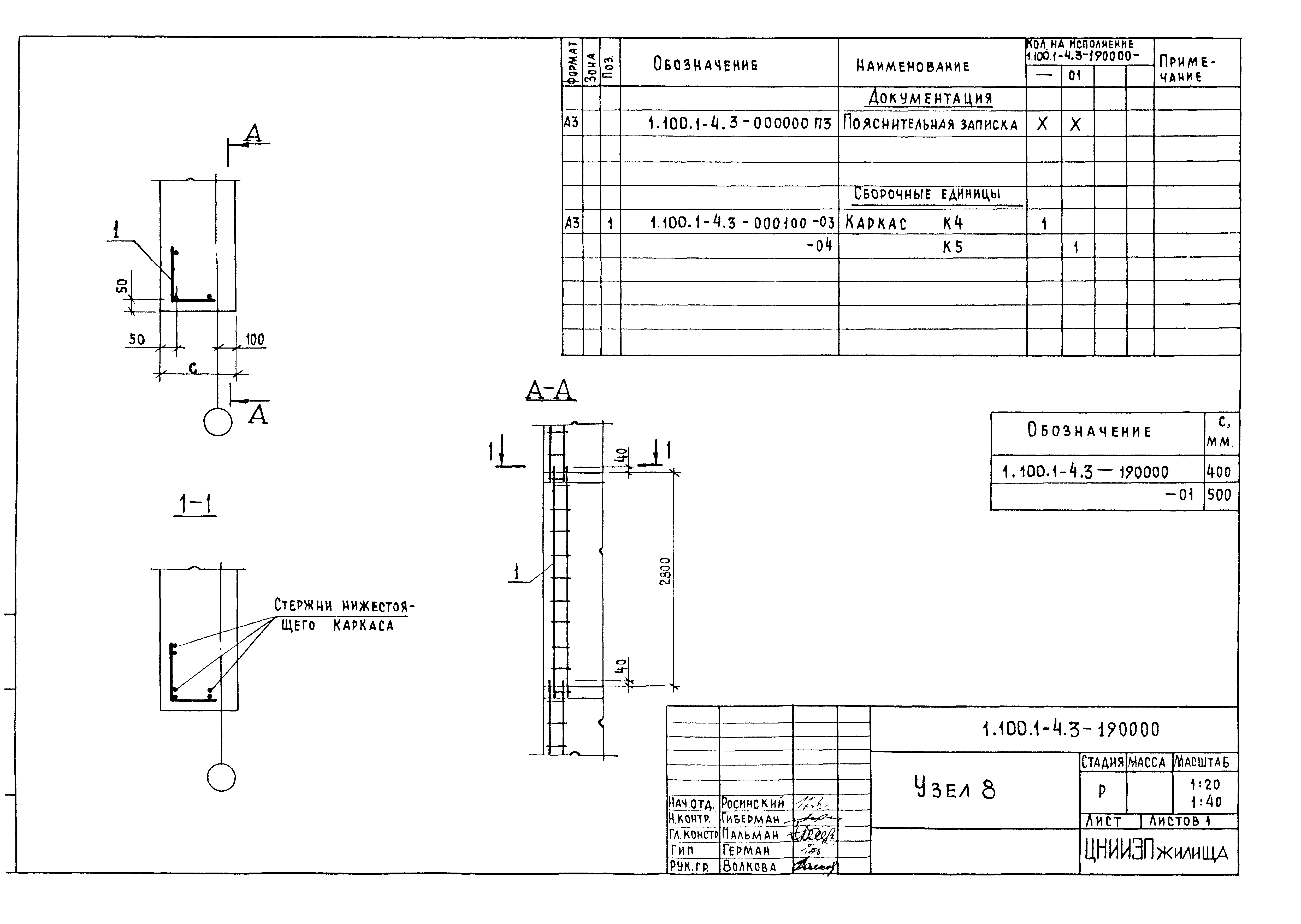 Серия 1.100.1-4