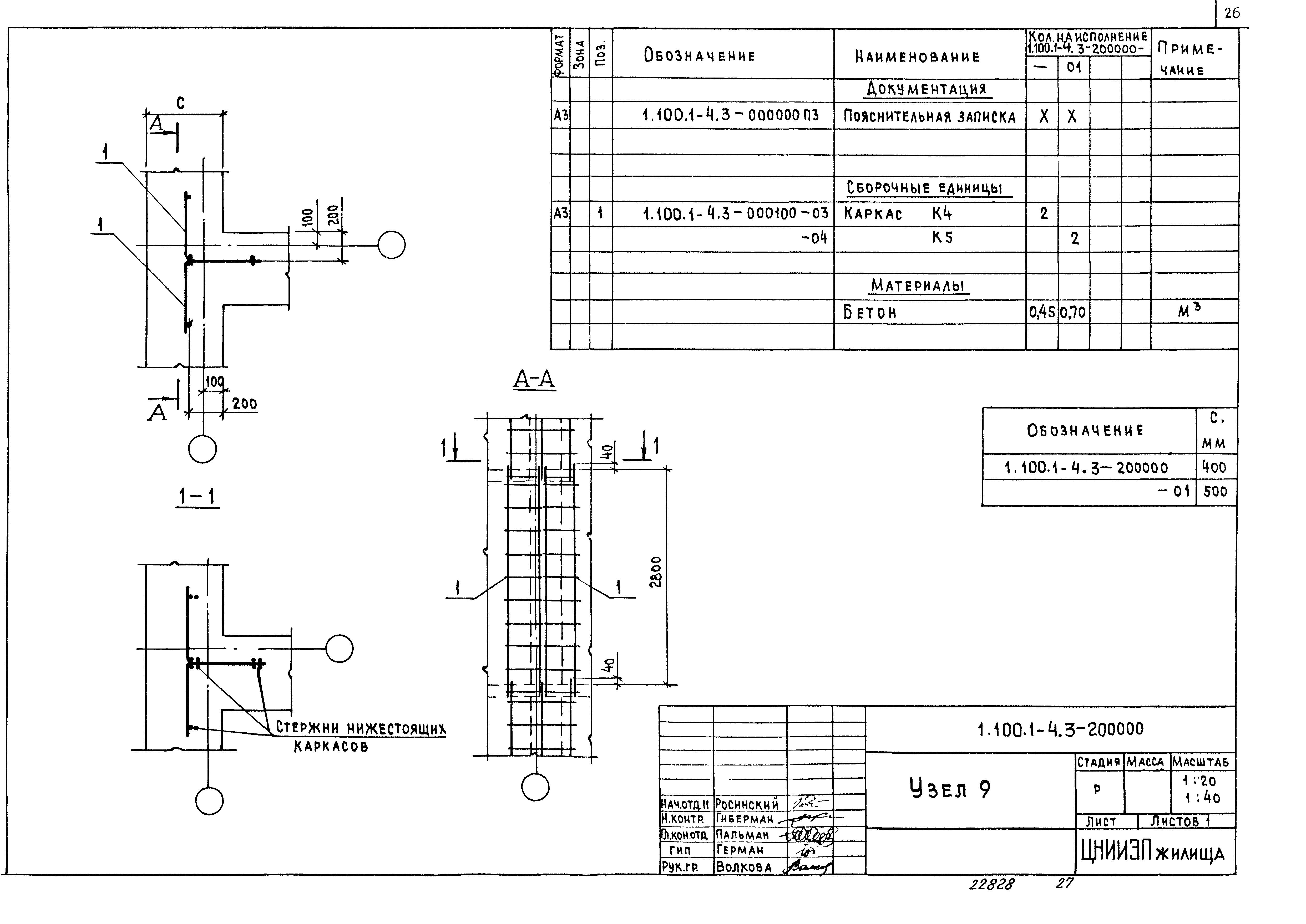 Серия 1.100.1-4