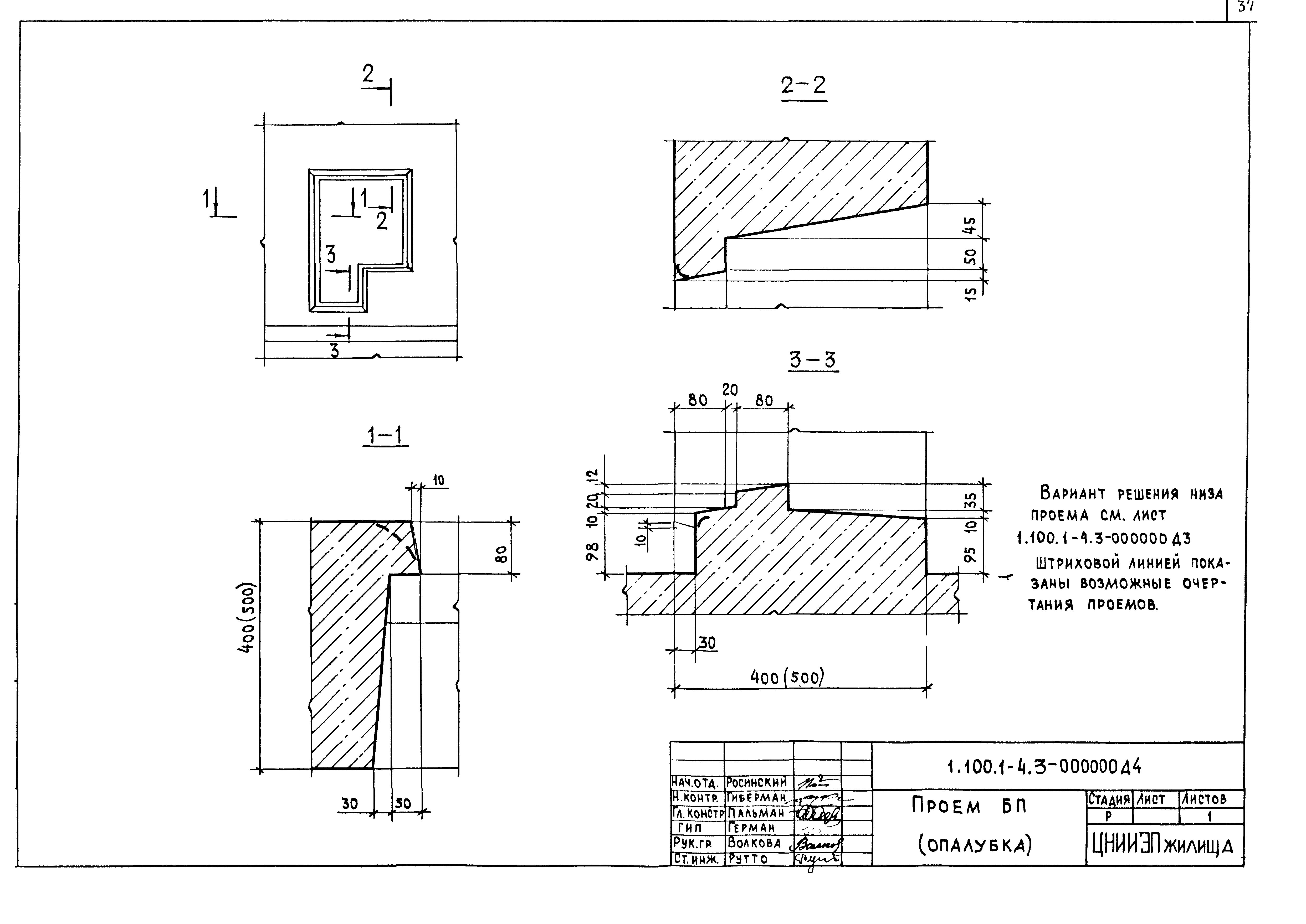 Серия 1.100.1-4