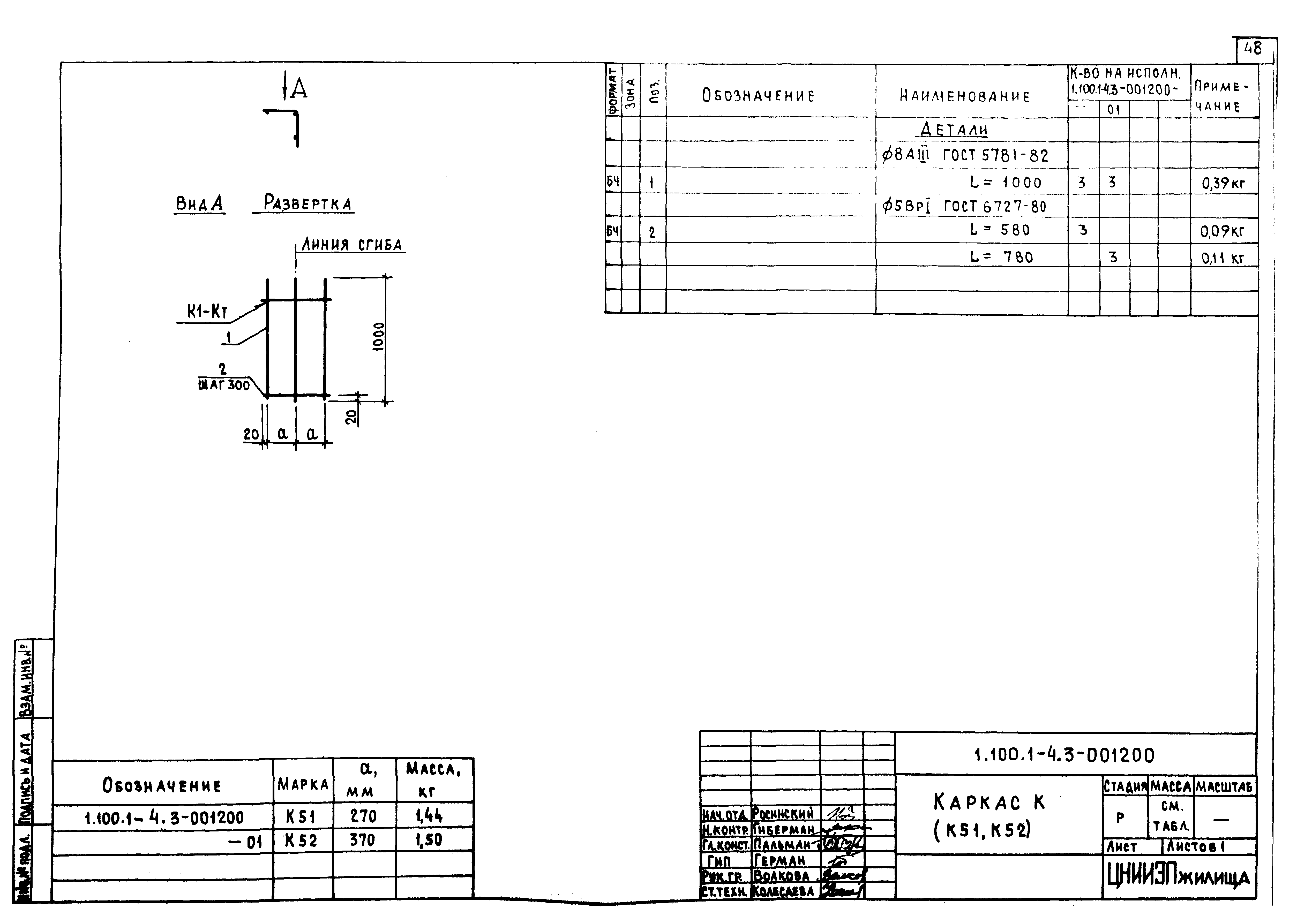 Серия 1.100.1-4