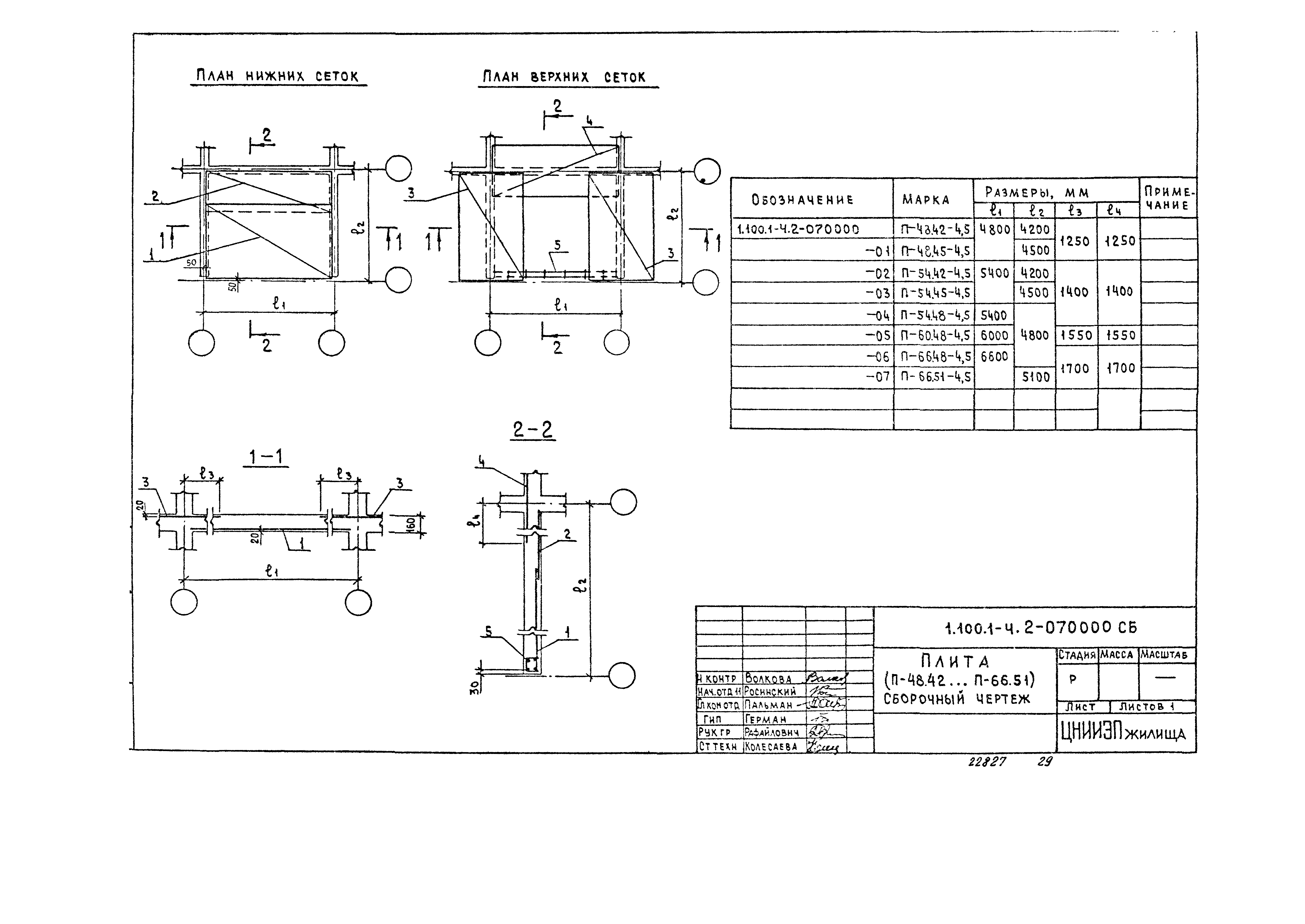 Серия 1.100.1-4