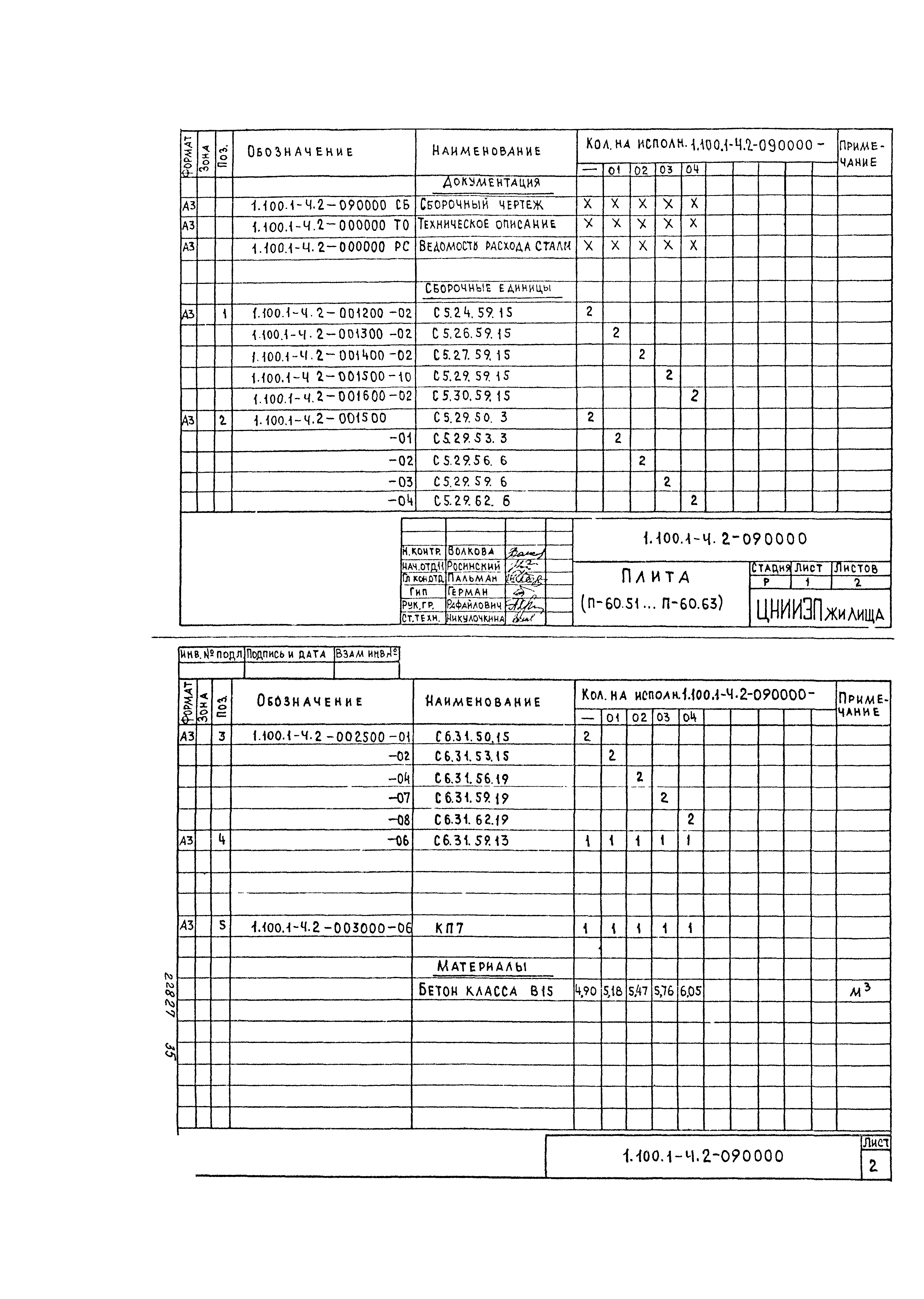 Серия 1.100.1-4