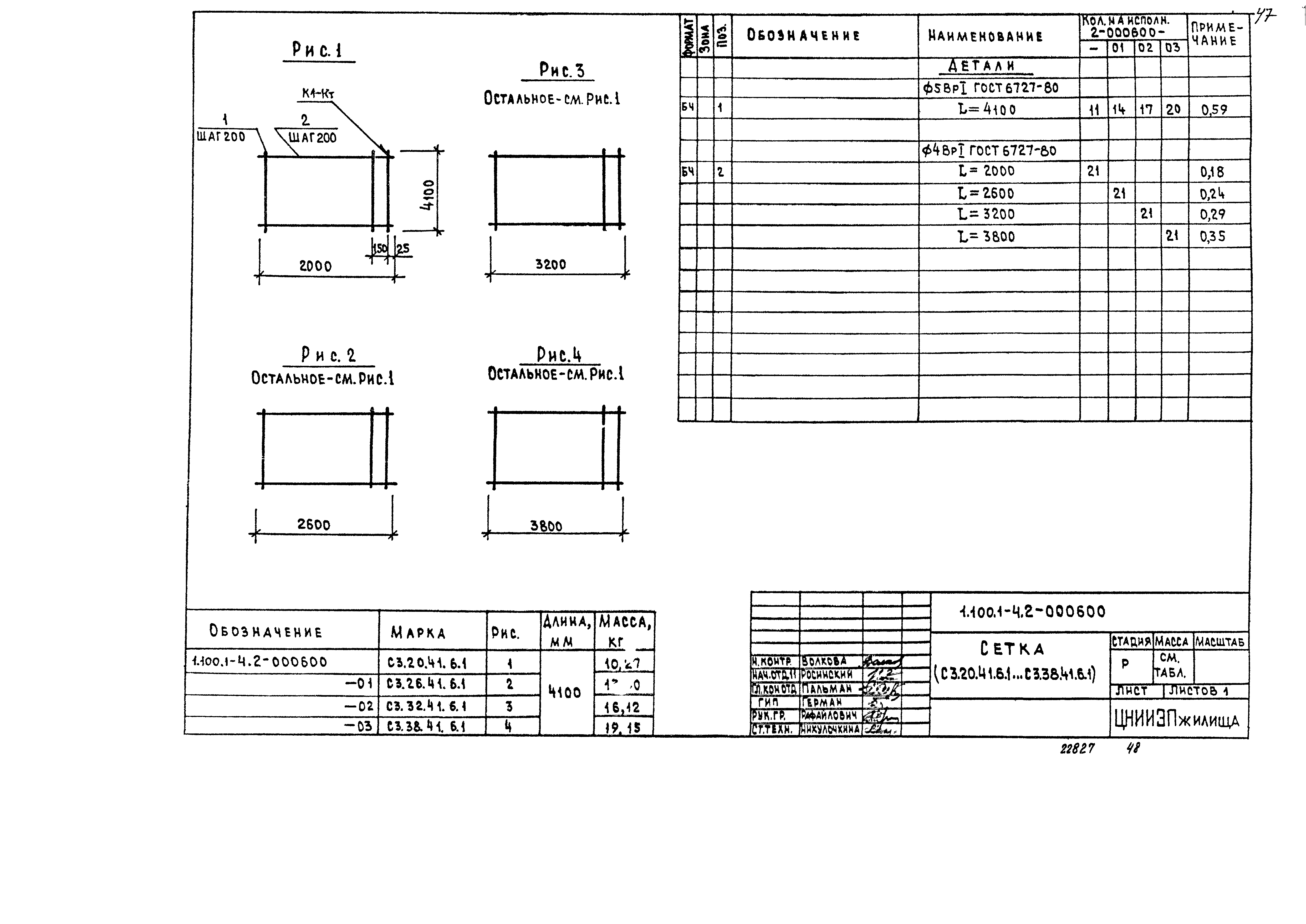 Серия 1.100.1-4