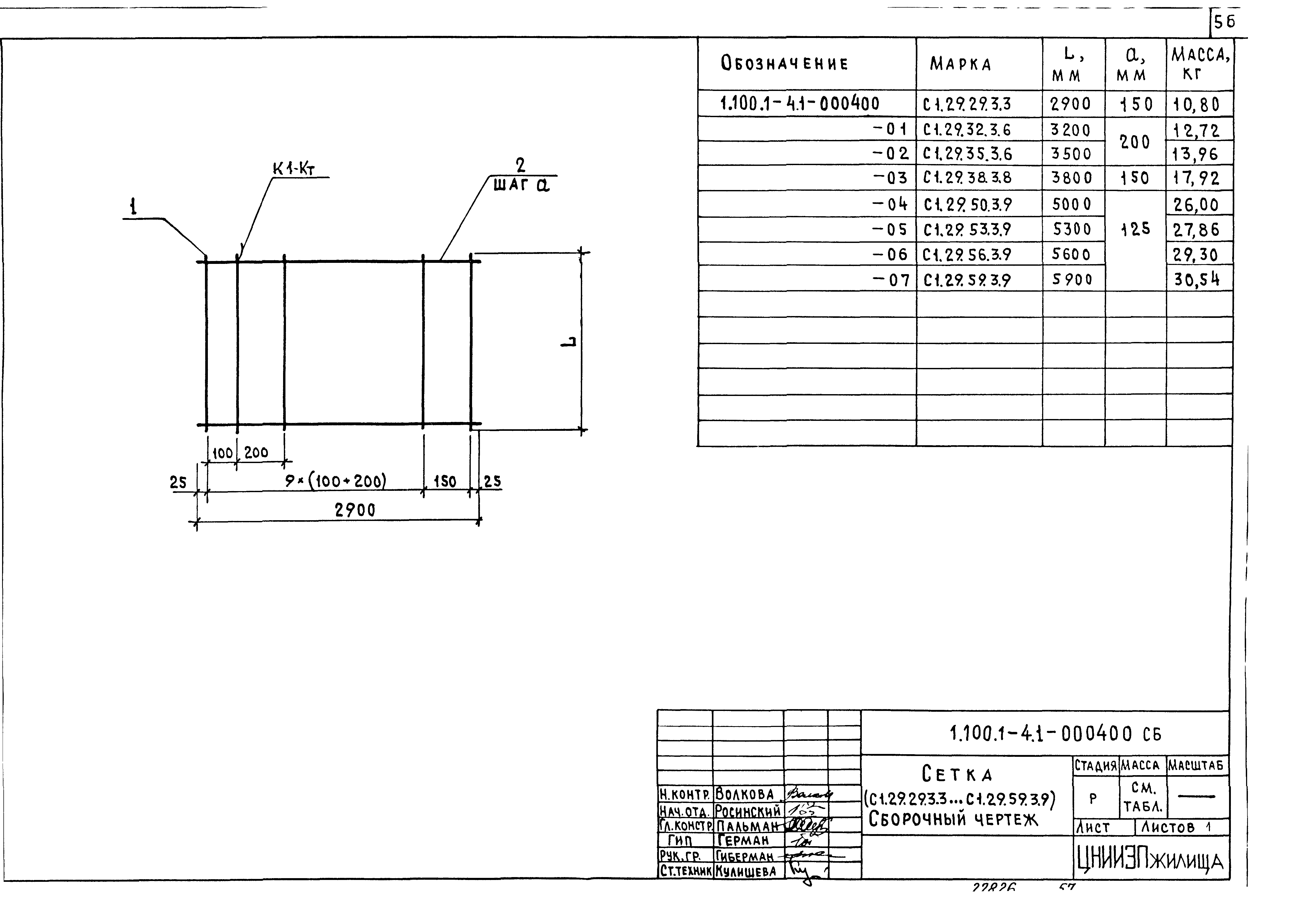 Серия 1.100.1-4