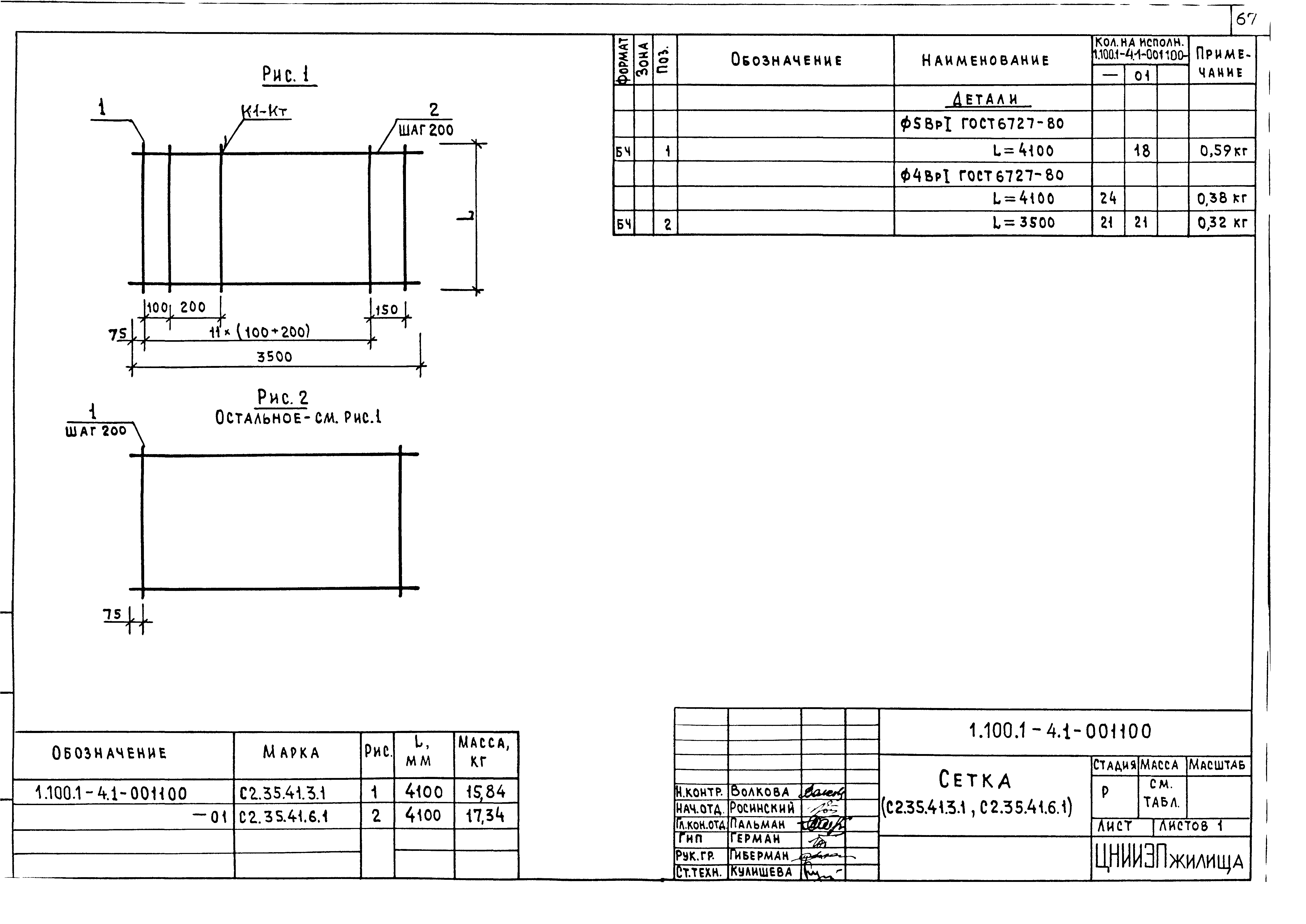 Серия 1.100.1-4