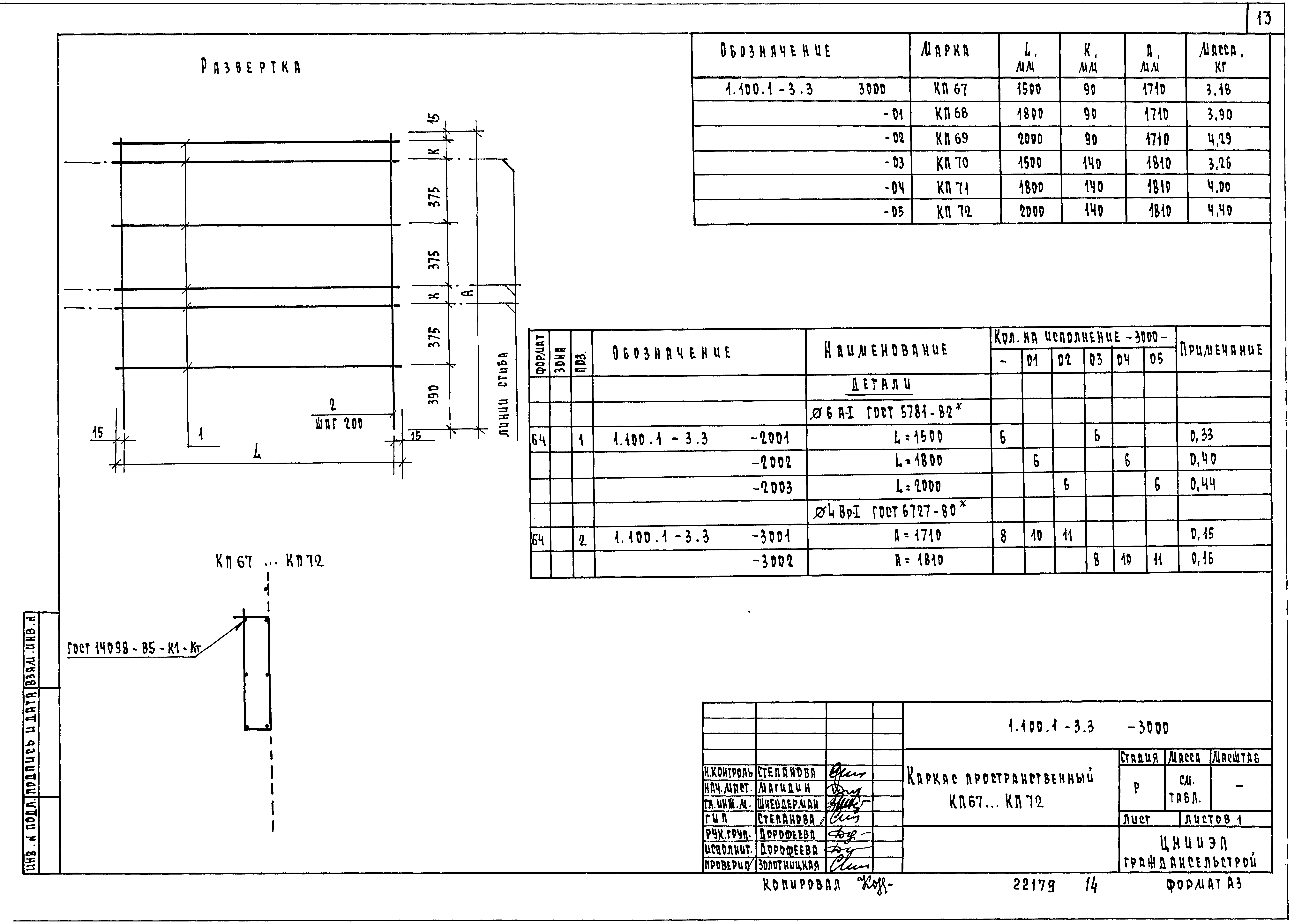 Серия 1.100.1-3