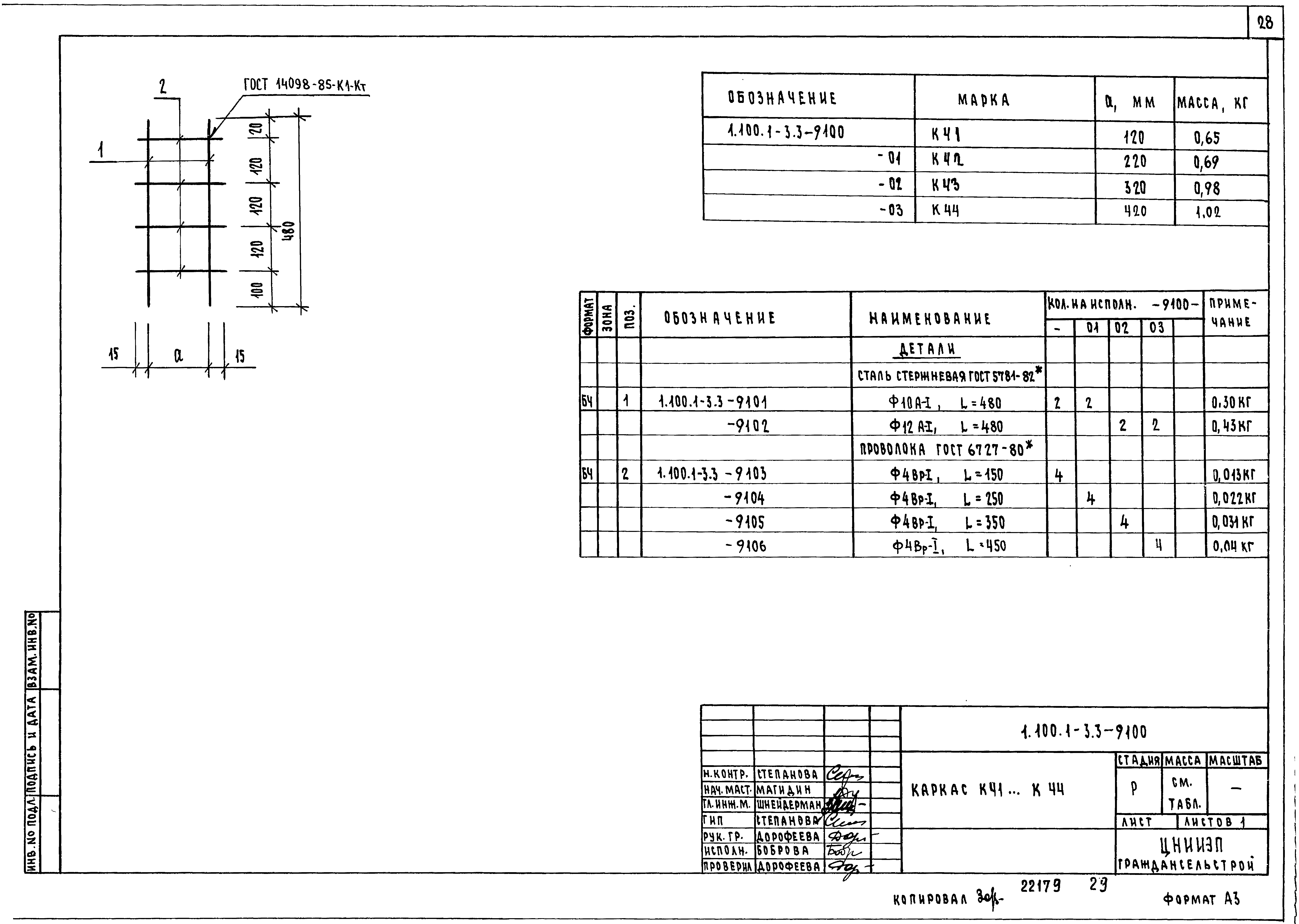 Серия 1.100.1-3