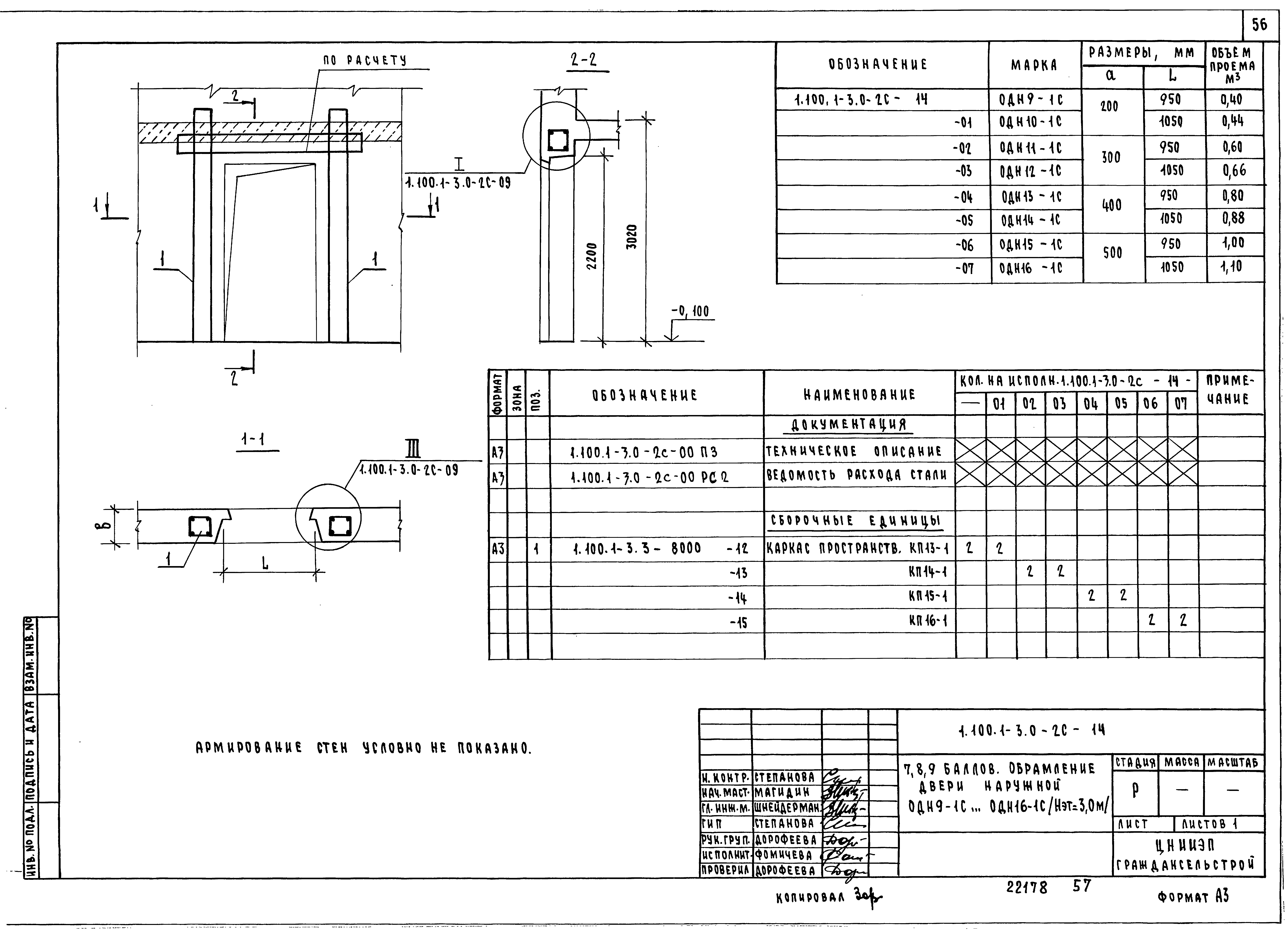 Серия 1.100.1-3