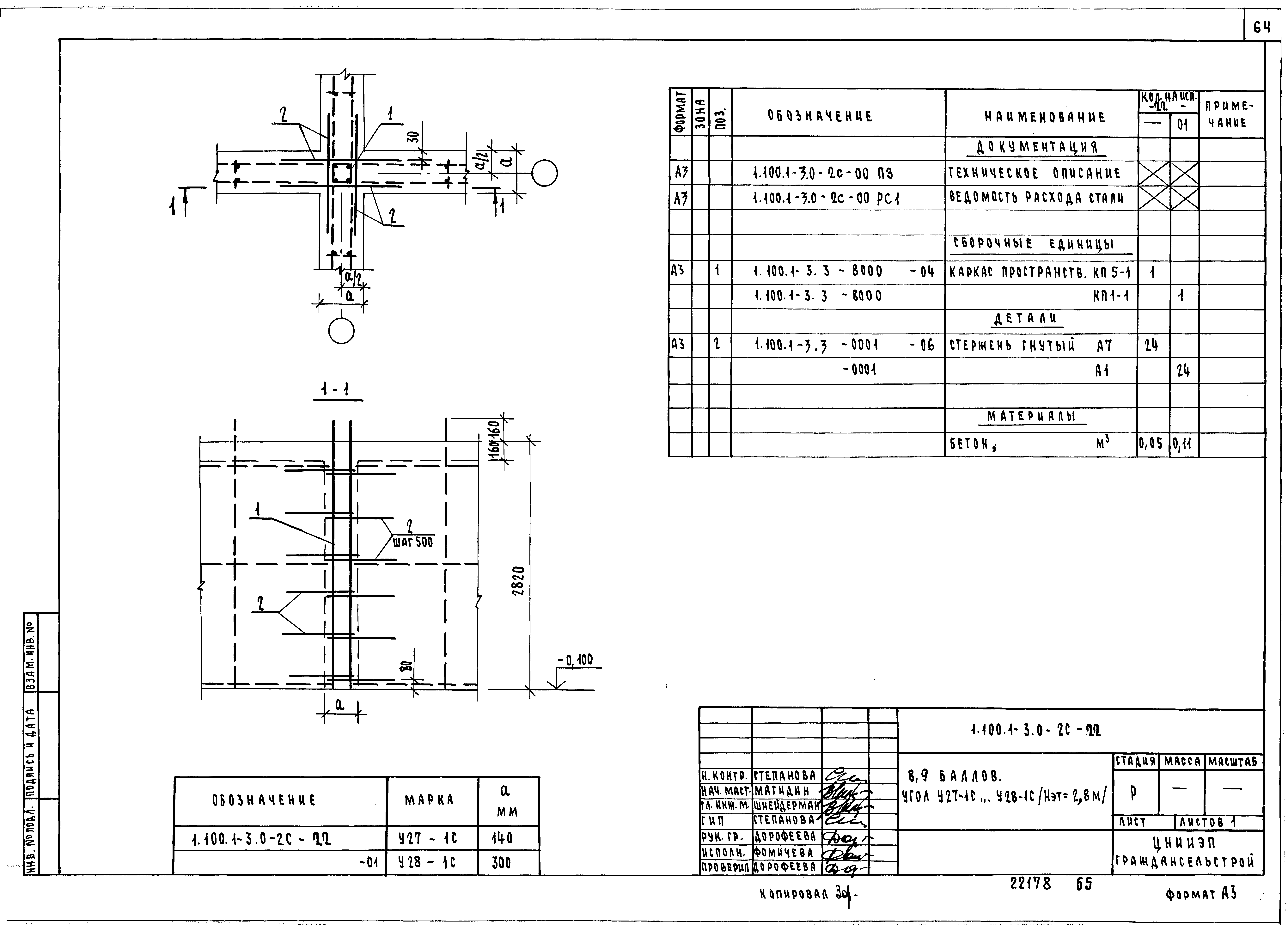 Серия 1.100.1-3