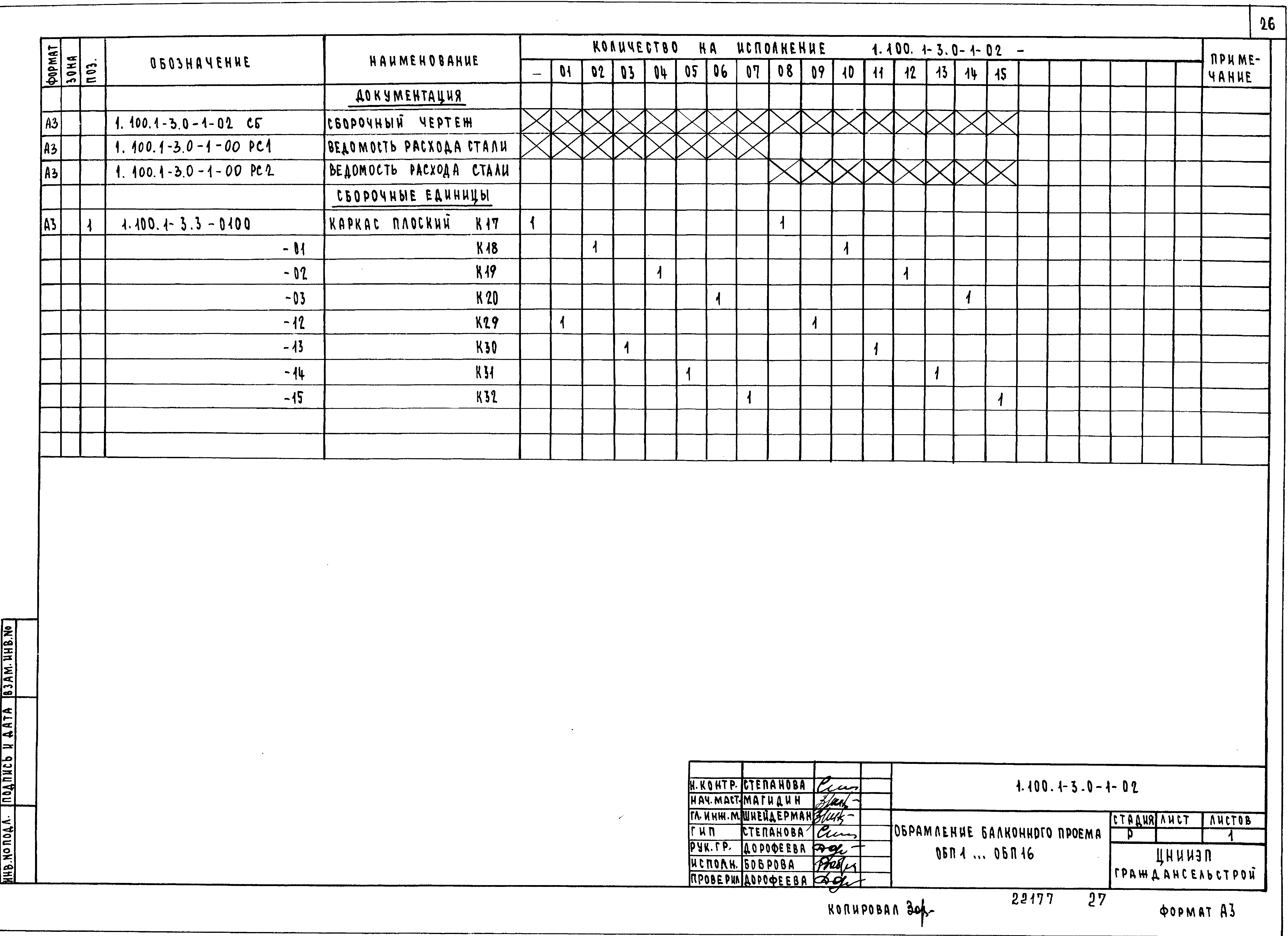 Серия 1.100.1-3